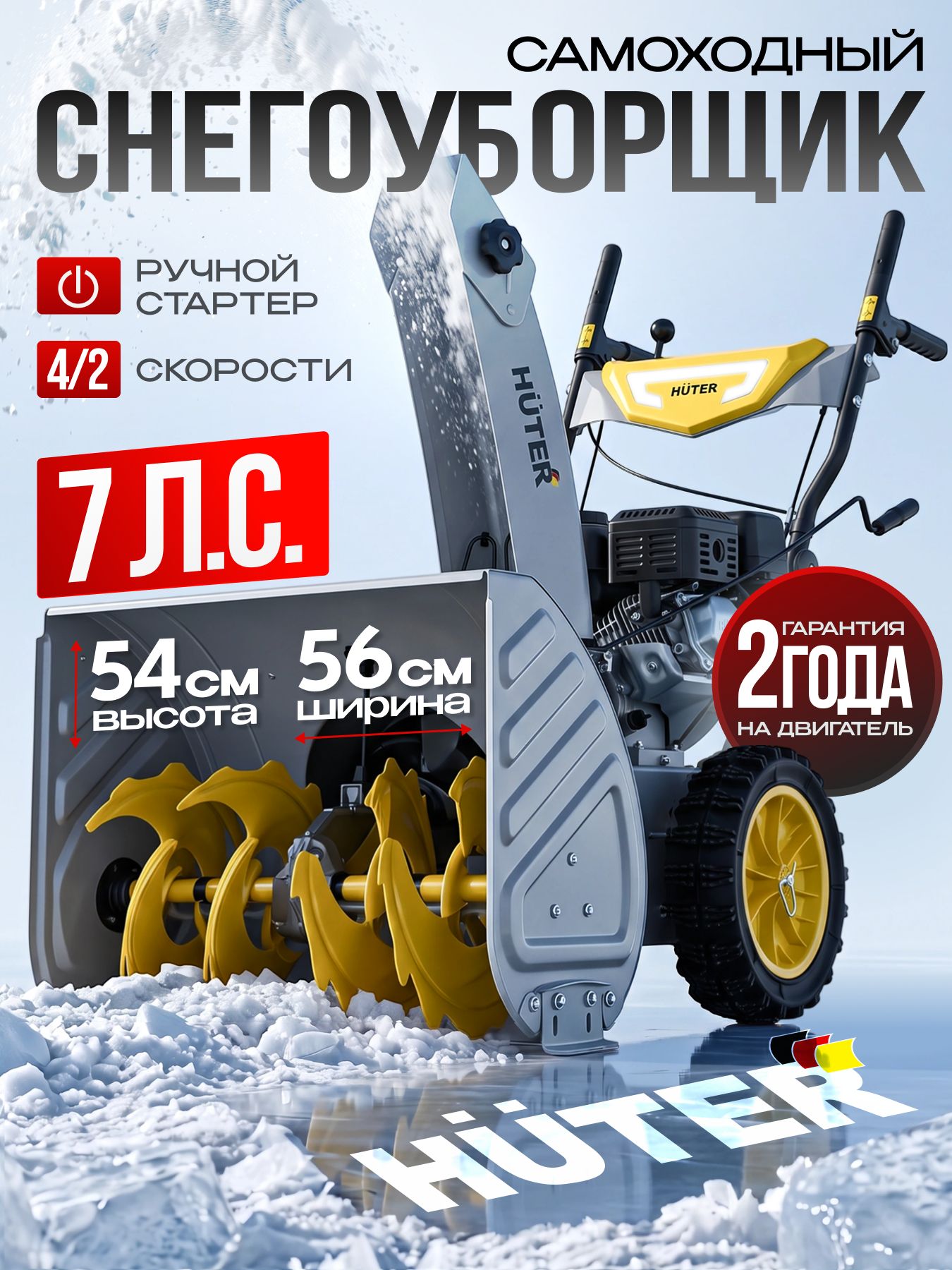 Eurolux 除雪机, 7.01 马力, 56 厘米