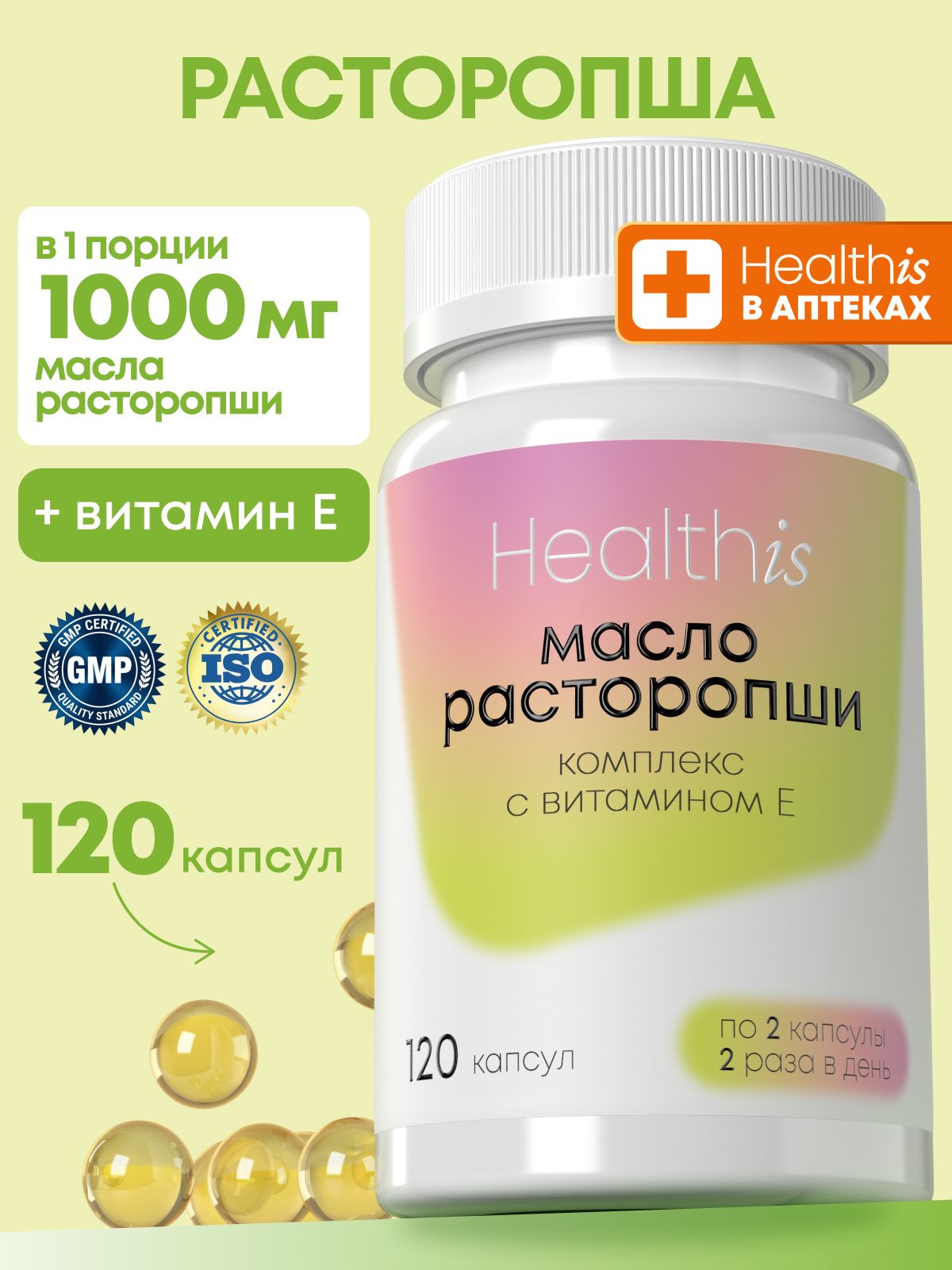 Расторопша "Расторопши масло комплекс с витамином Е" Healthis, 120 капсул