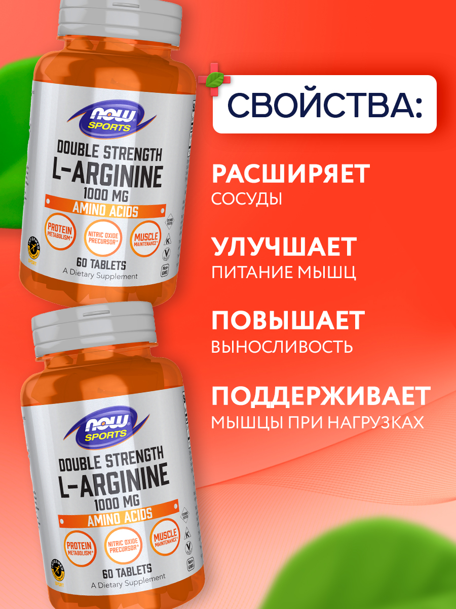 Now, ARGININE 1000mg 60 TABS