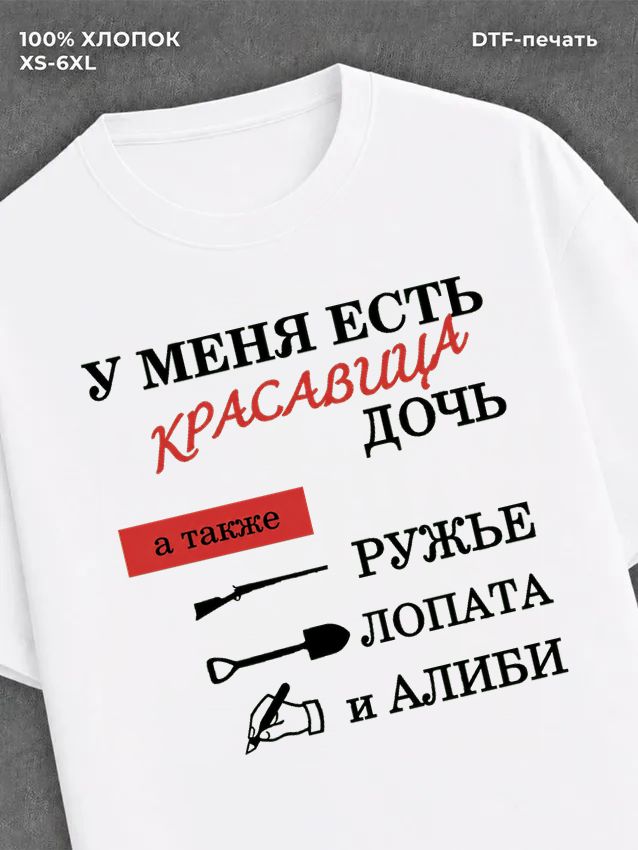 Футболка У меня есть красавица дочь