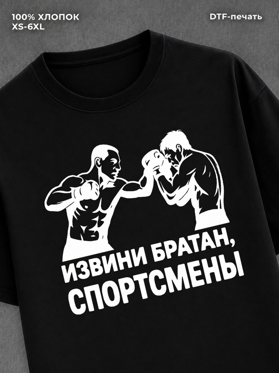 Футболка Извини братан