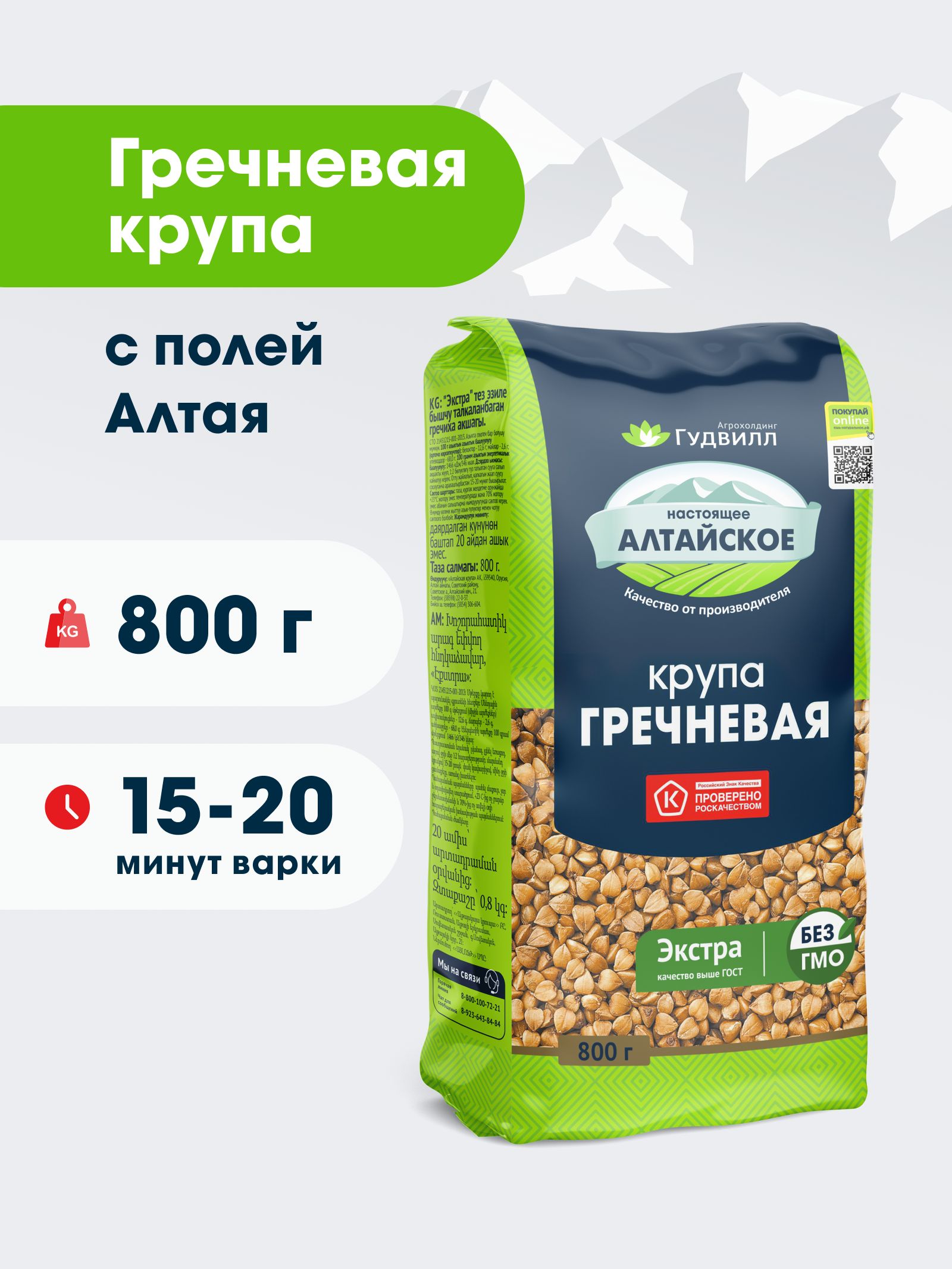 Гречка "Экстра" 800 г. Гудвилл