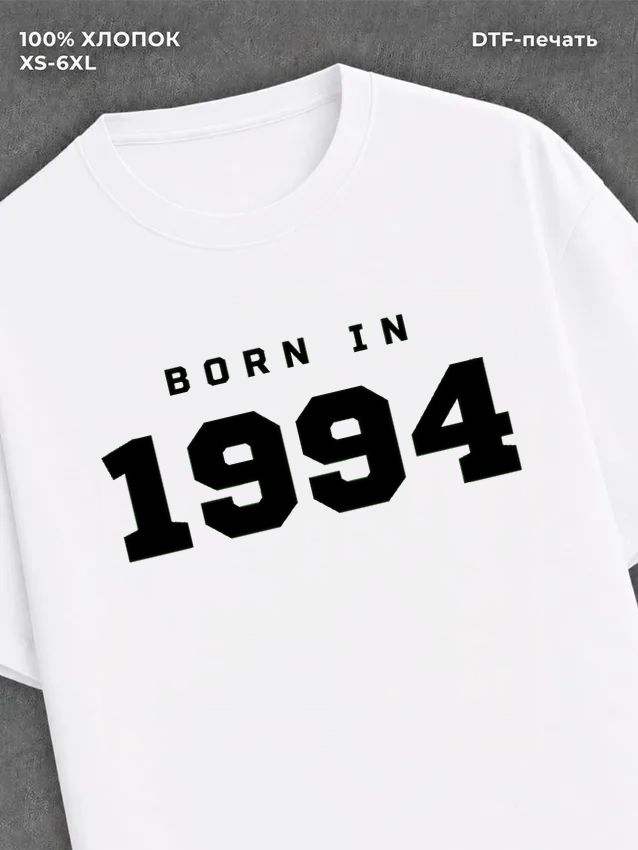 Футболка хлопковая с надписью "Born in 1994