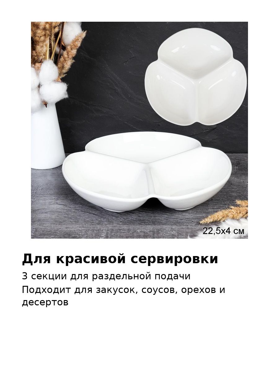 Менажница фарфоровая, 3 секции, 22х4 см, для закусок и соусов Менажница фарфоровая, 3 секции, 22х4 см, для закусок и соусов