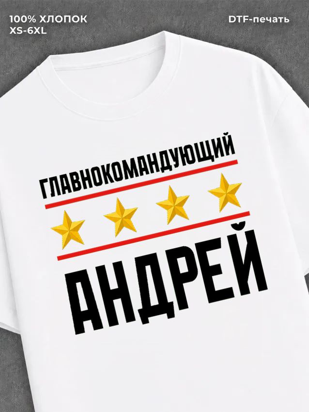 Футболка мужская именная главно