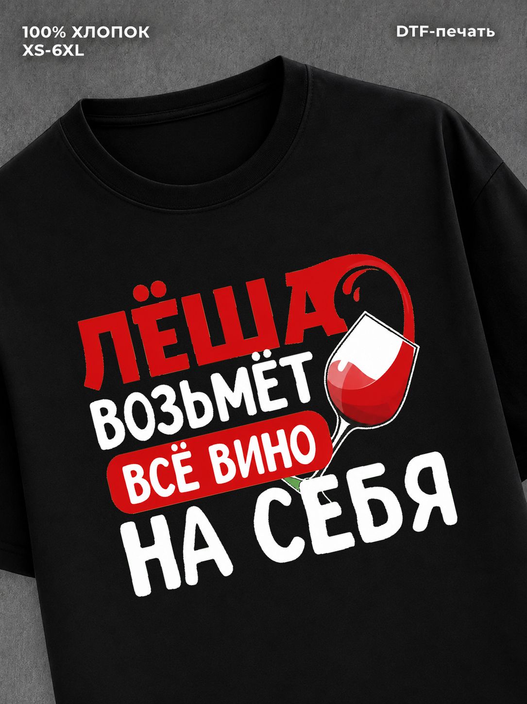 Футболка мужская именная вино w