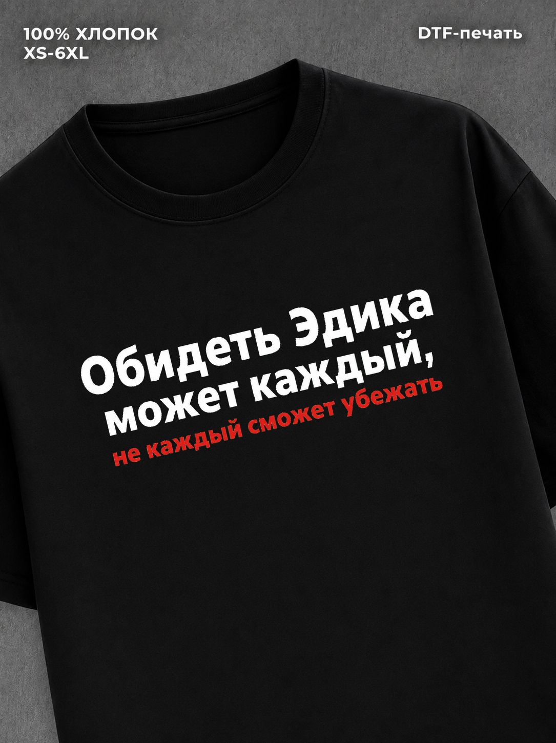 Футболка мужская именная Эдик Э