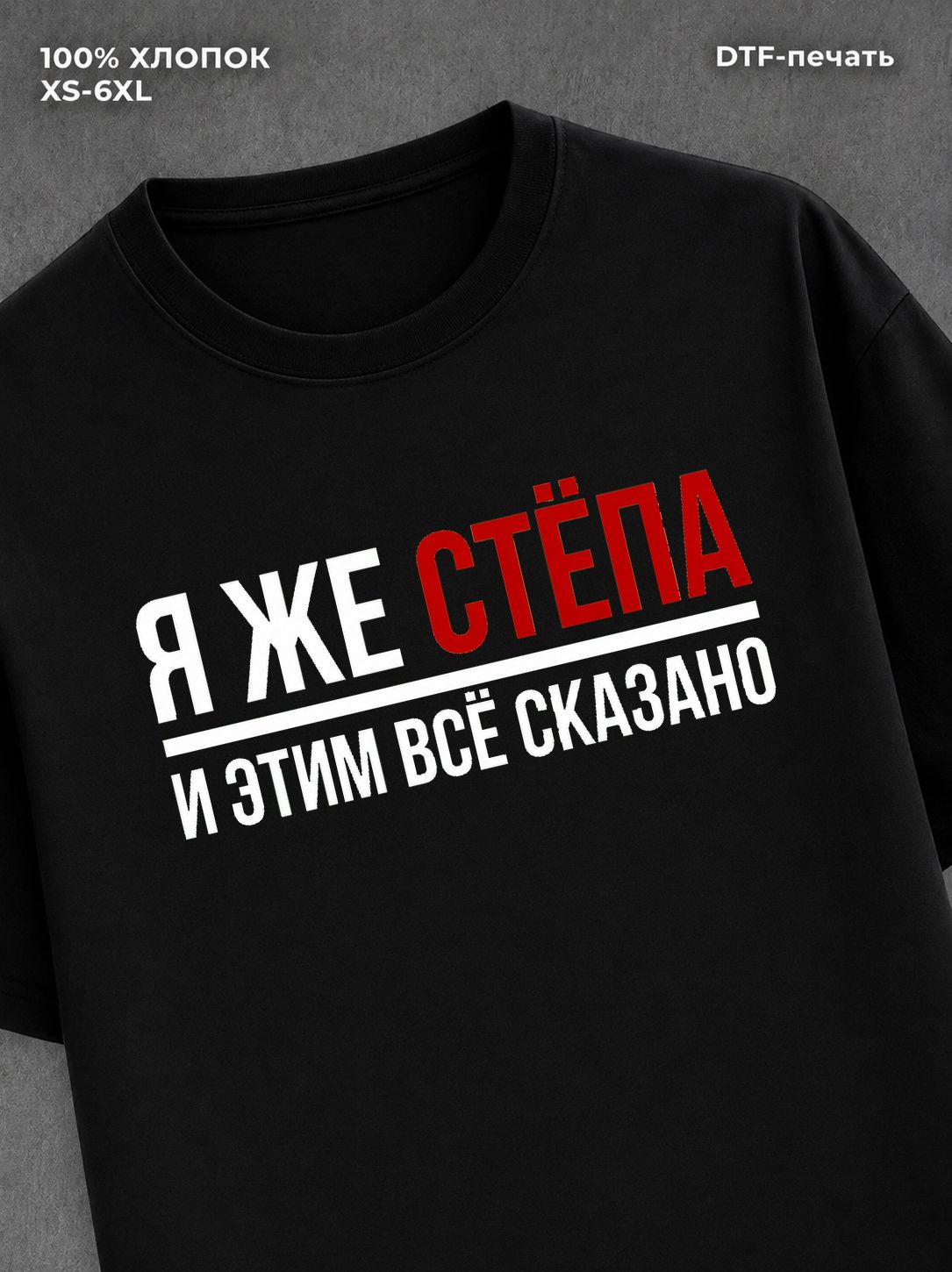 Футболка мужская именная Степан