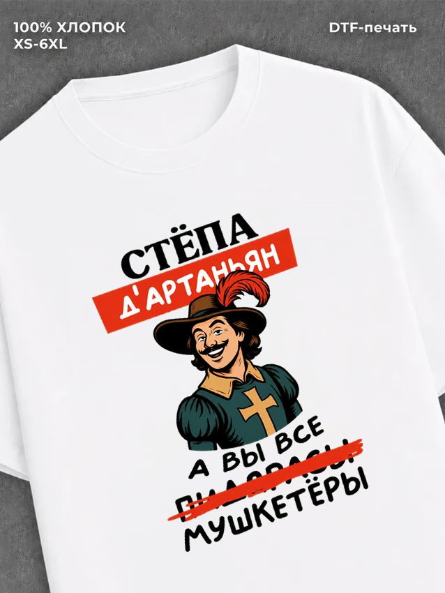 Футболка мужская именная Степа
