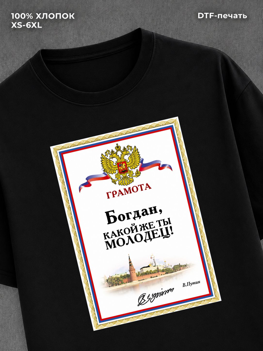 Футболка Богдан