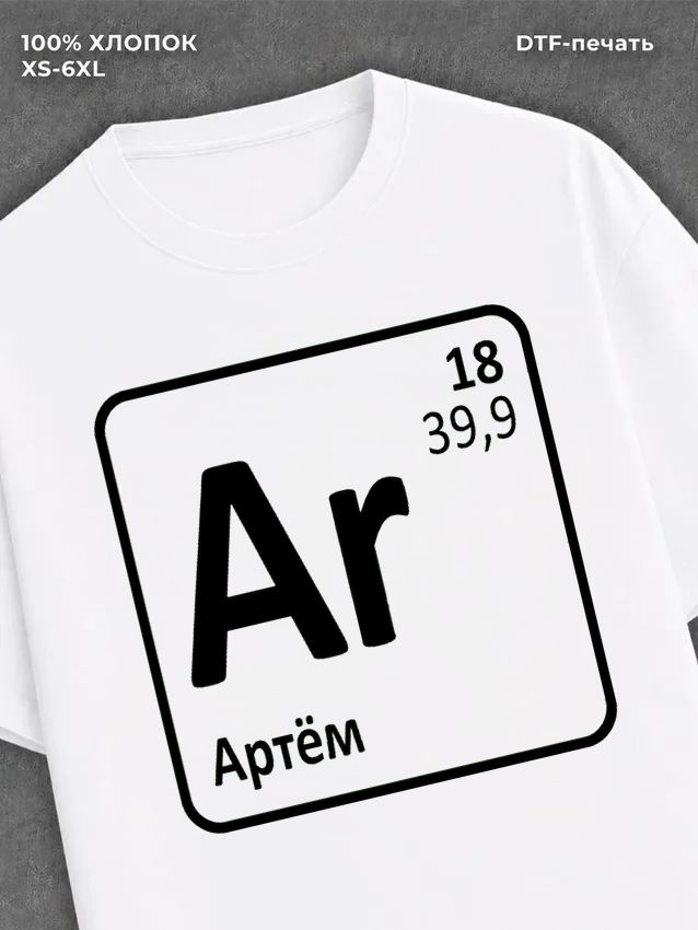 Футболка Артем