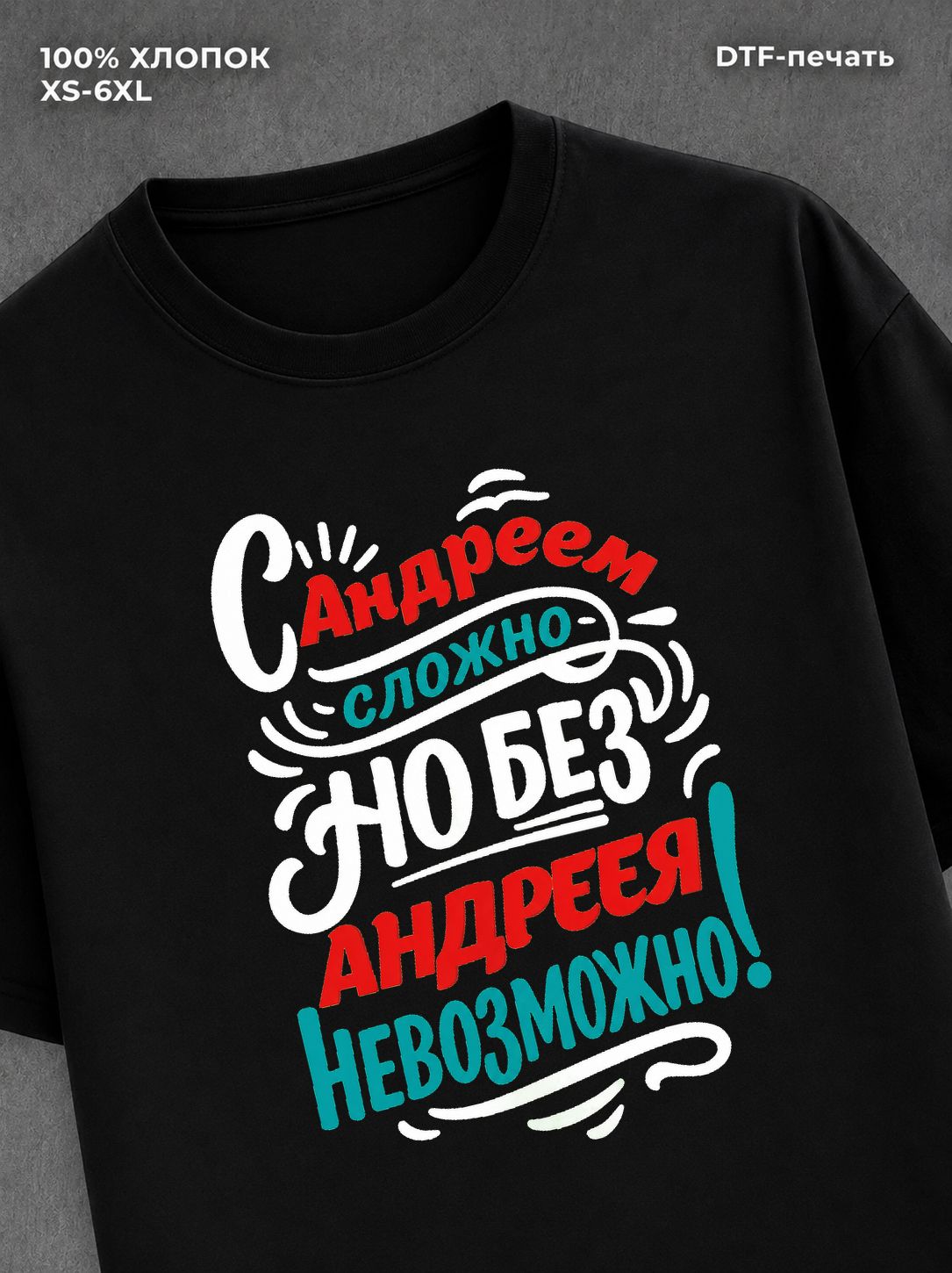 Футболка Андрей