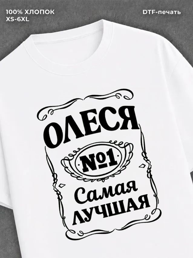 Футболка женская именная Олеся
