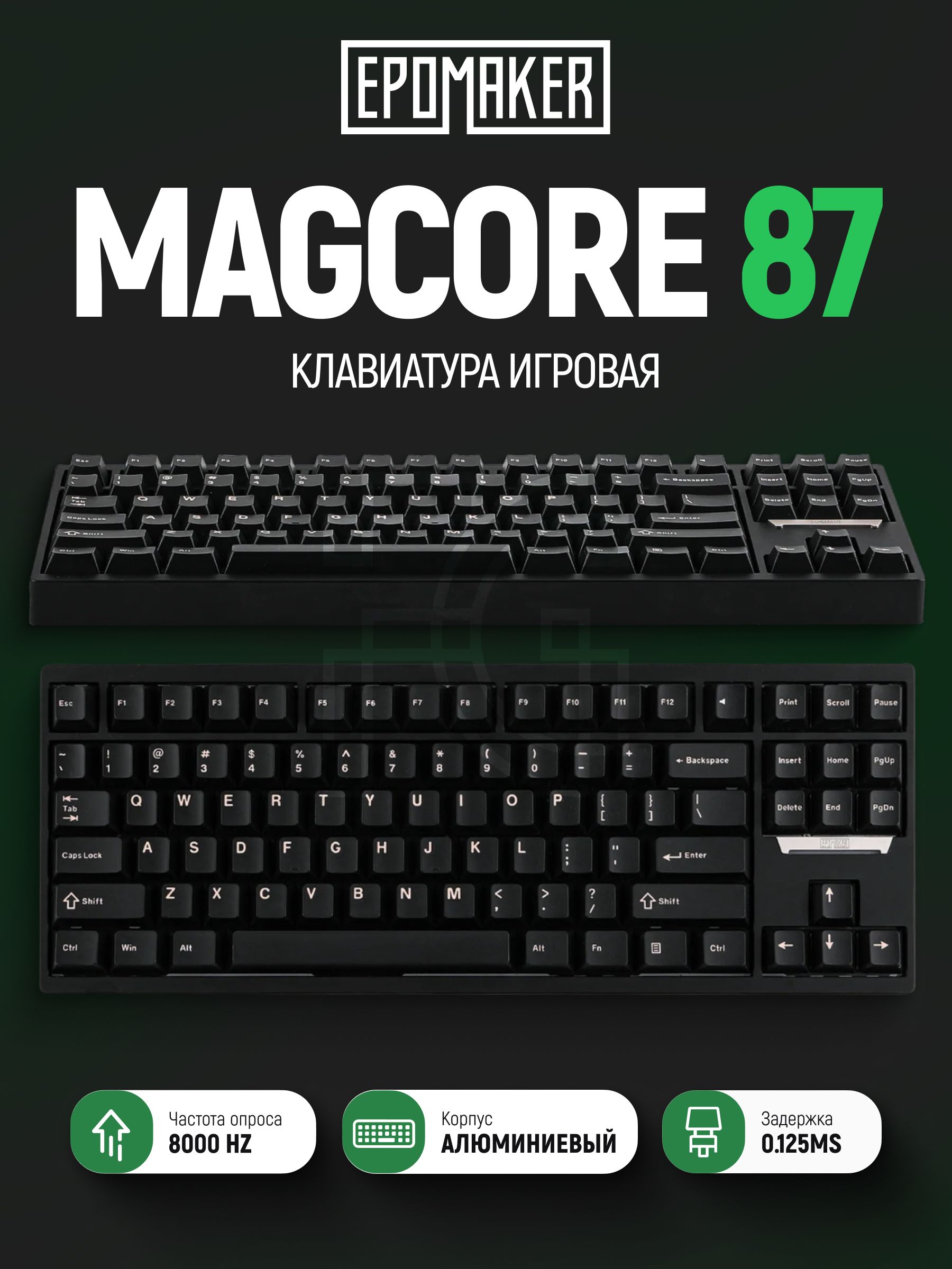 Индукционная игровая клавиатура Epomaker Magcore 87 TKL Hall