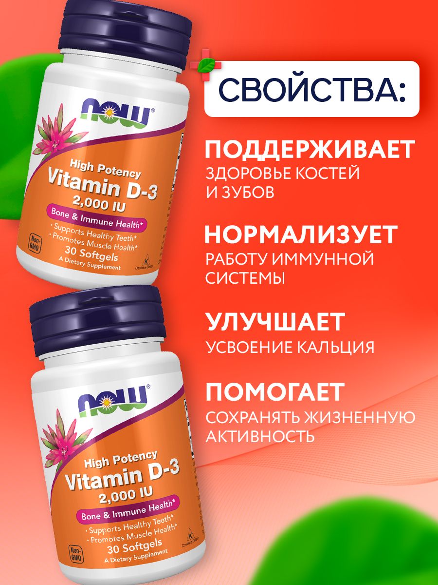 Now, Vitamin D-3 2,000 IU, High Potency, 30 капсул