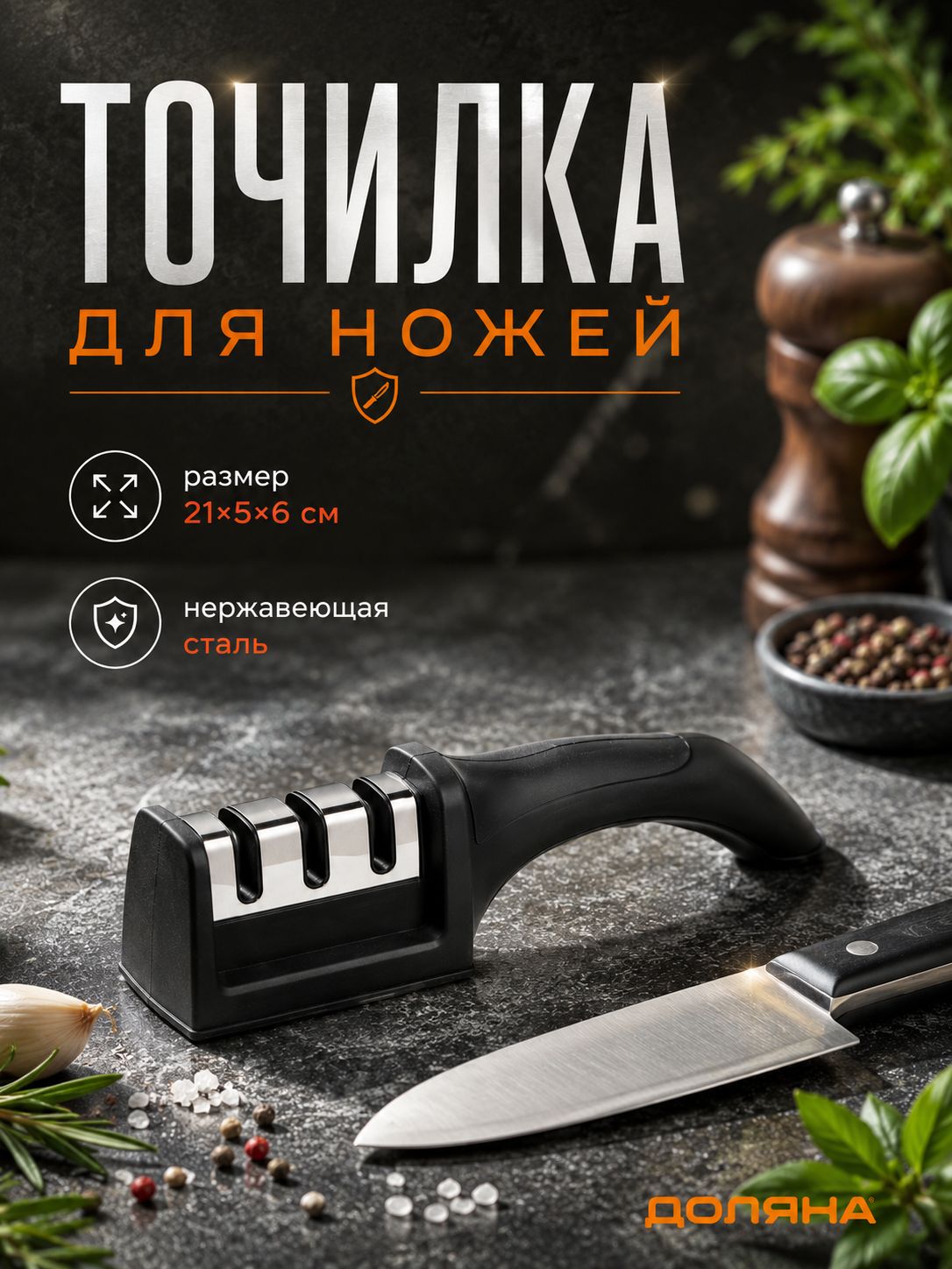 Точилка для ножей с полировкой "Ритм", заточка, размер 21х5х6 см, нержавеющая сталь