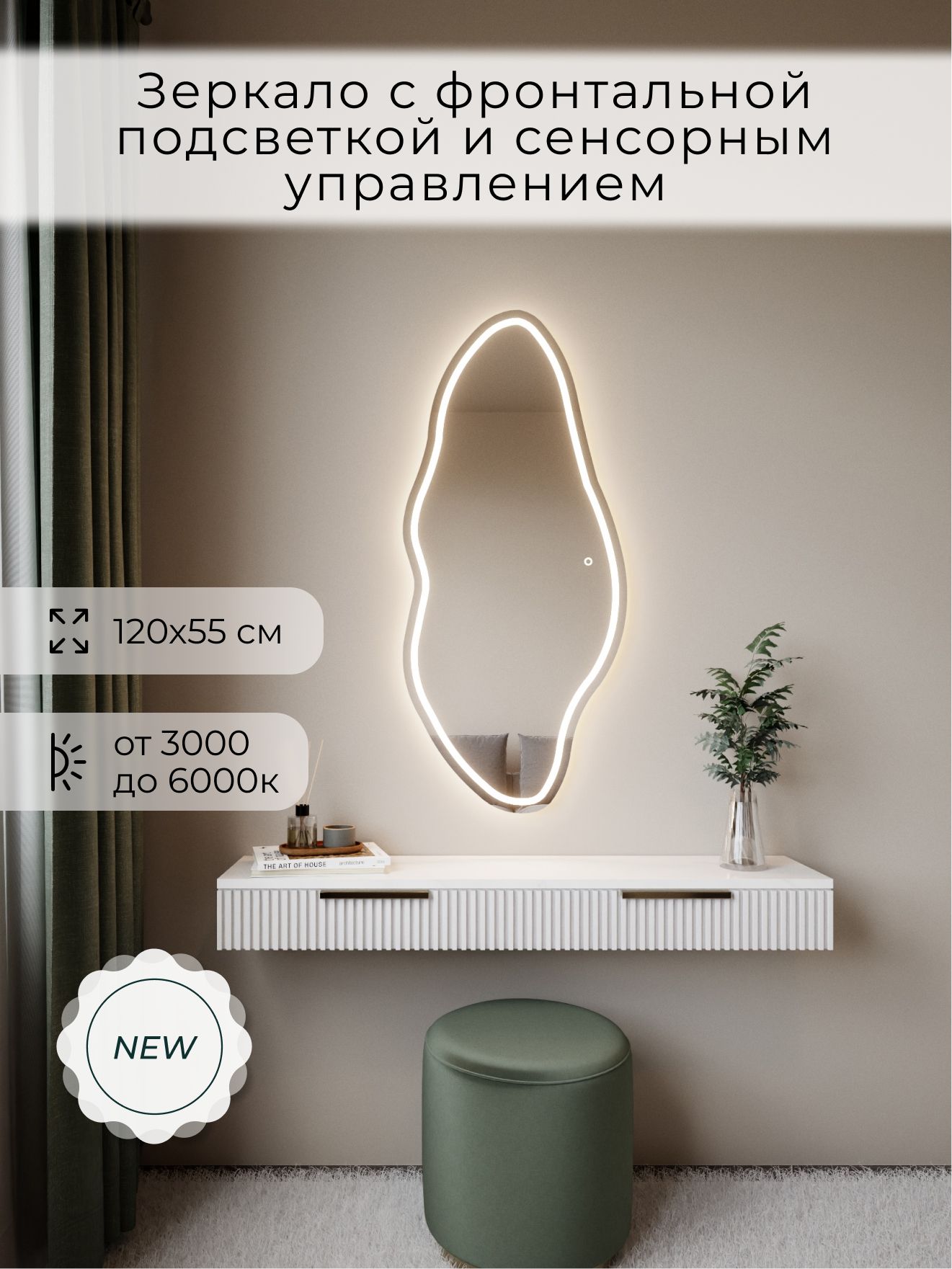 Зеркало настенное сенсорное фигурное с фронтальной подсветкой М4 ALUMIRROR