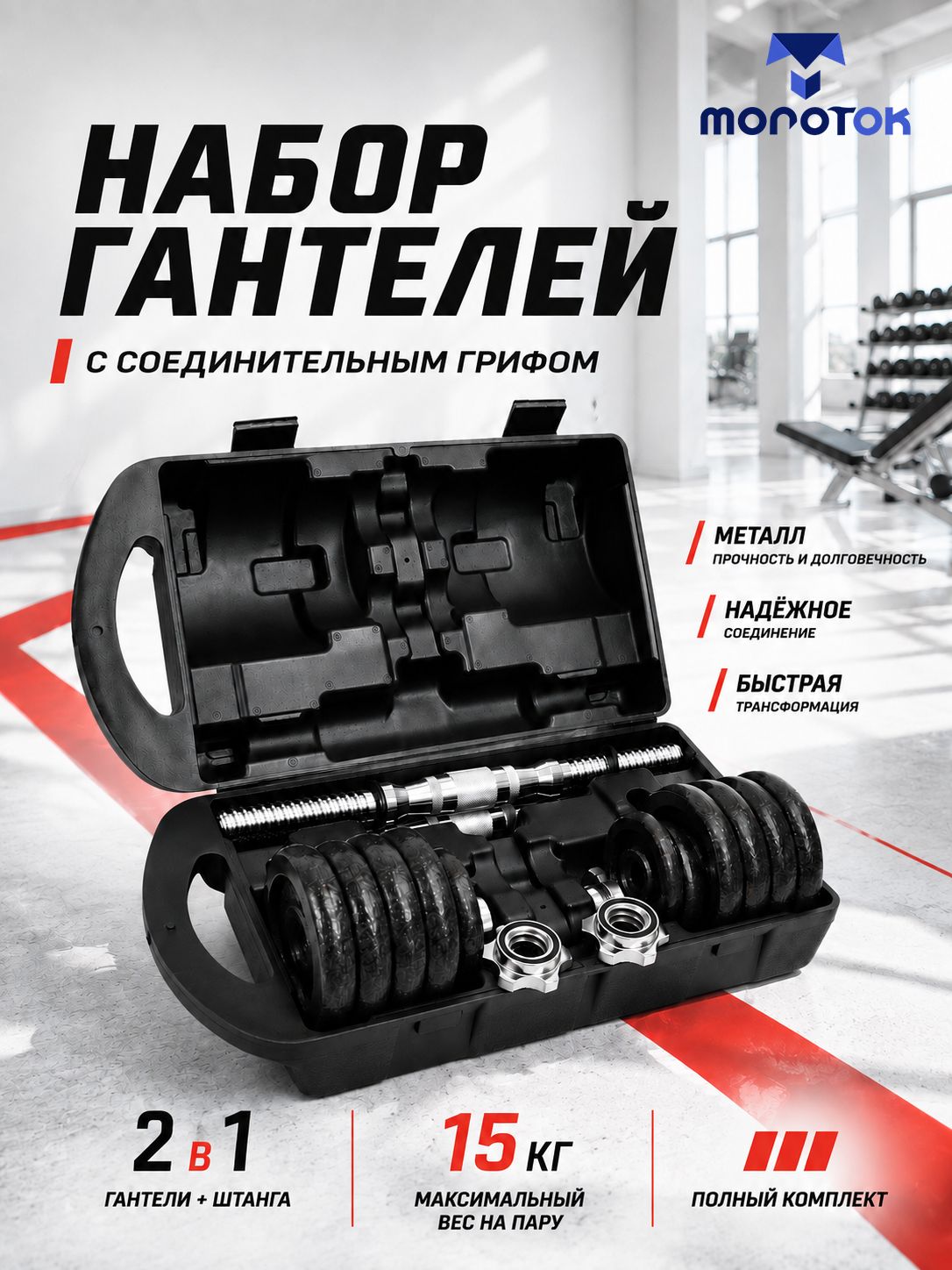 Гантели разборные 15 кг, стальные, с коннектором для штанги