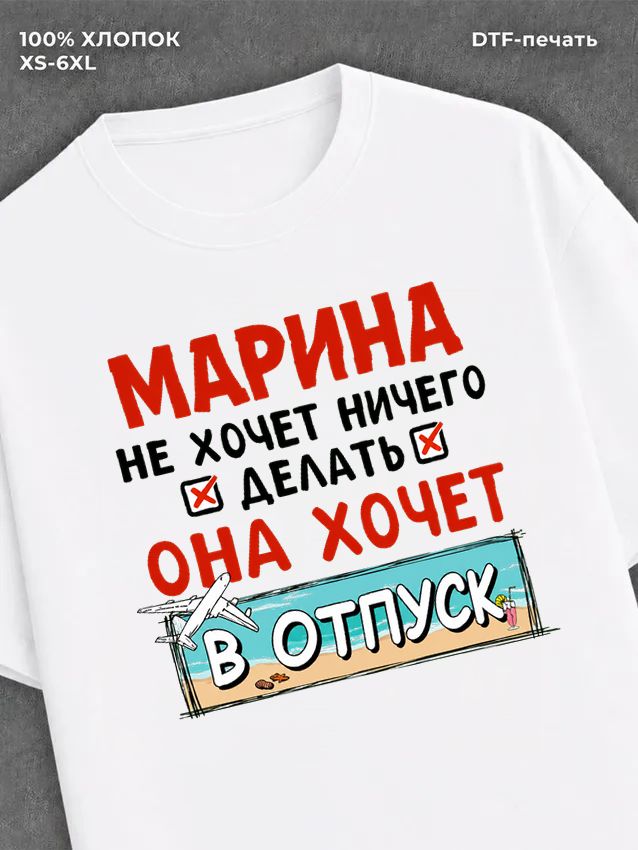 Футболка женская именная Марина