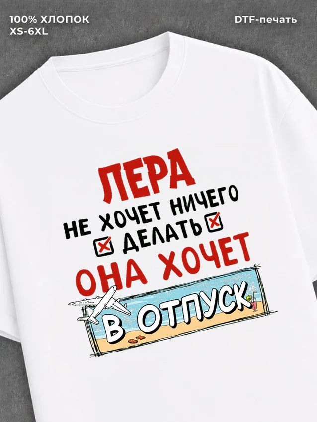 Футболка женская именная Лера х
