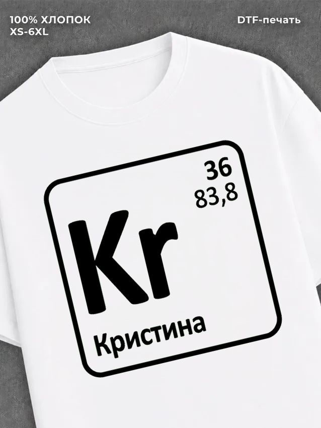 Футболка женская именная Кристи