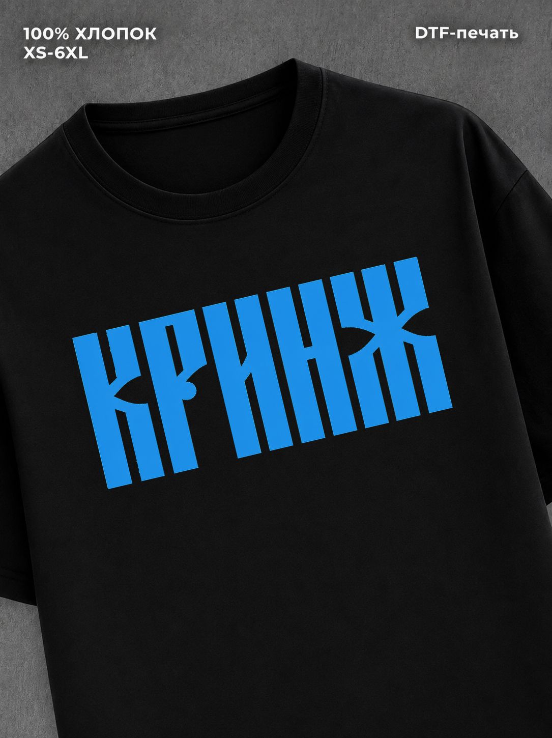 Футболка надписью блестящая Кринж
