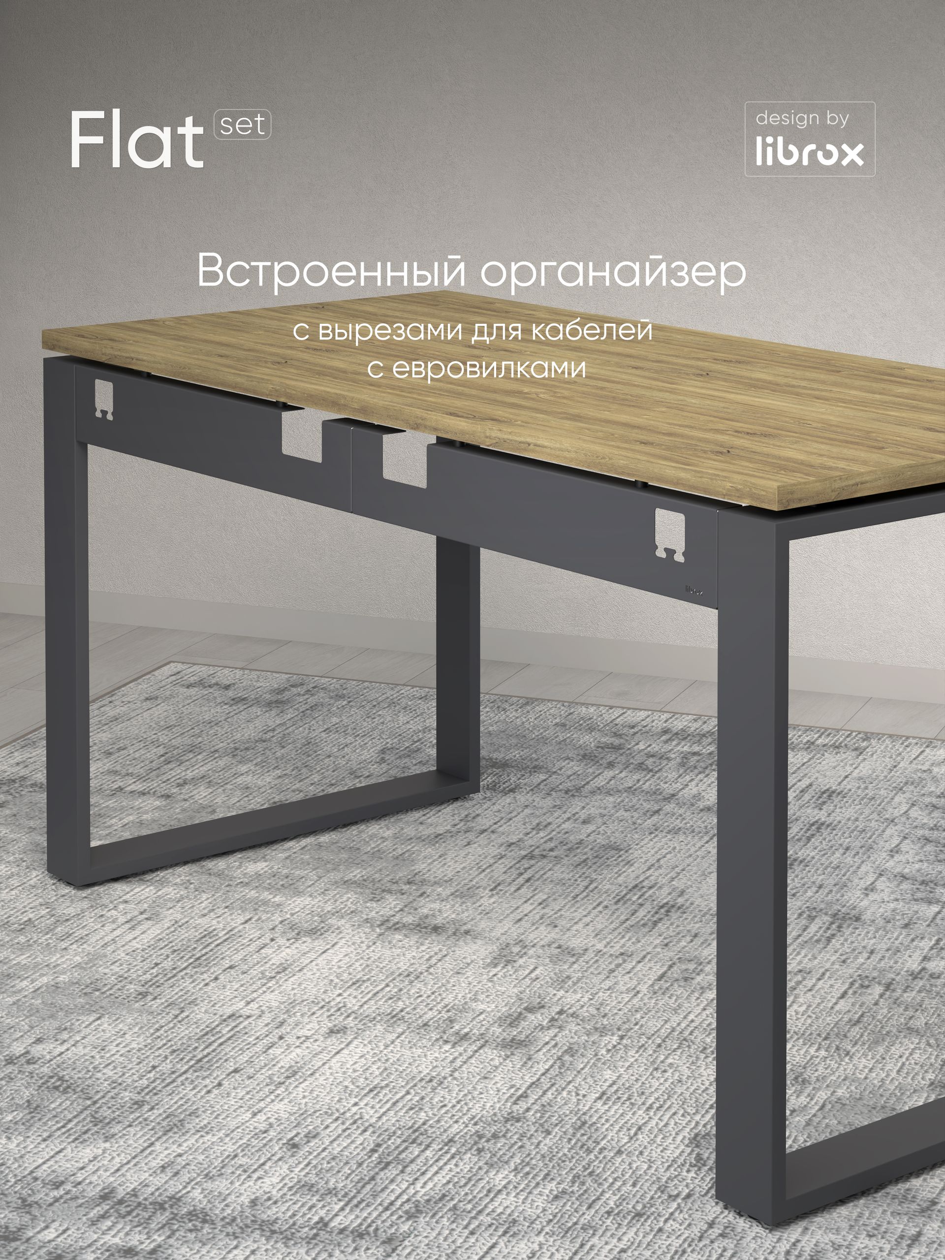 Компьютерный стол librox Flat Set, антрацит