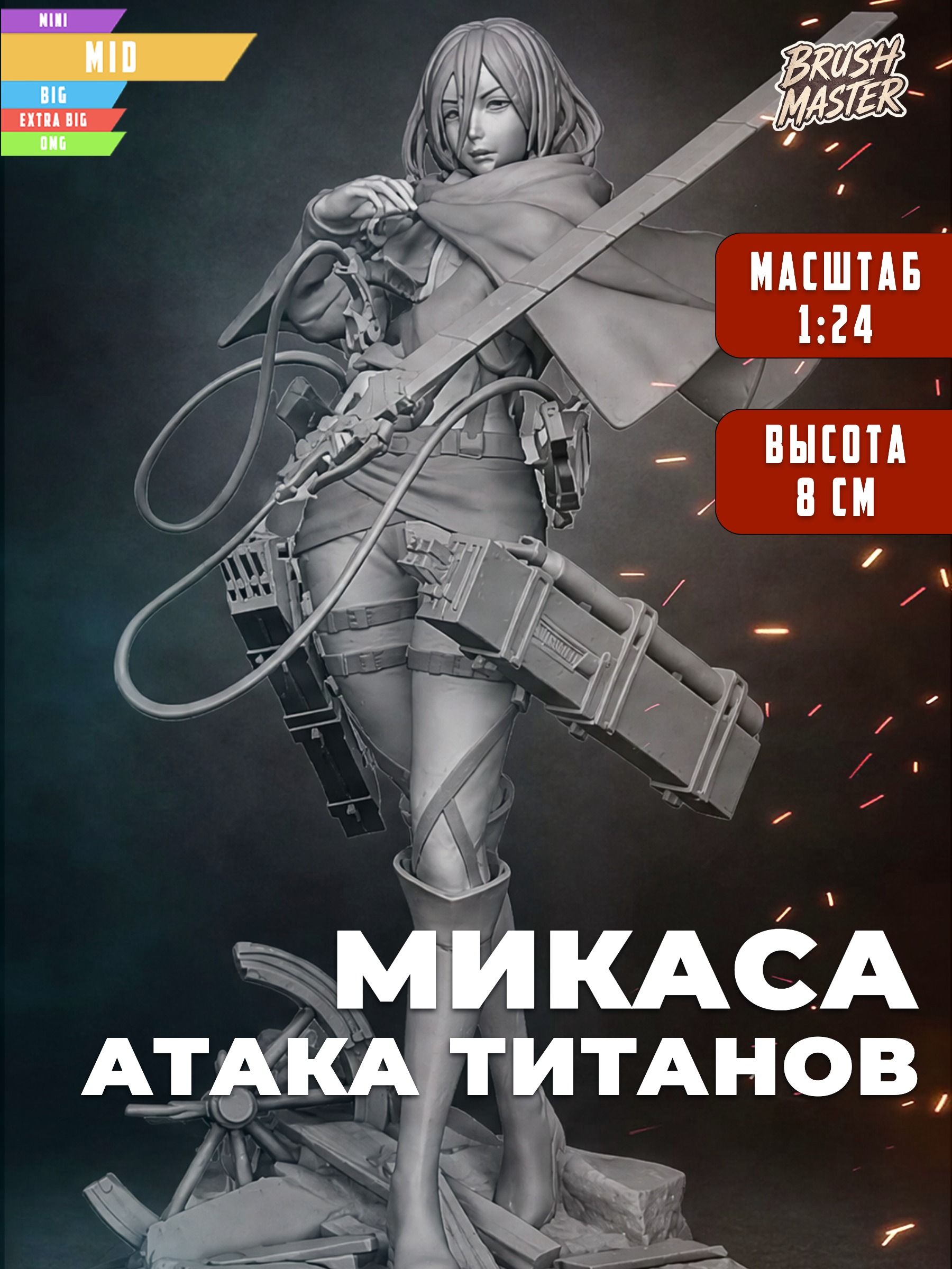 Микаса