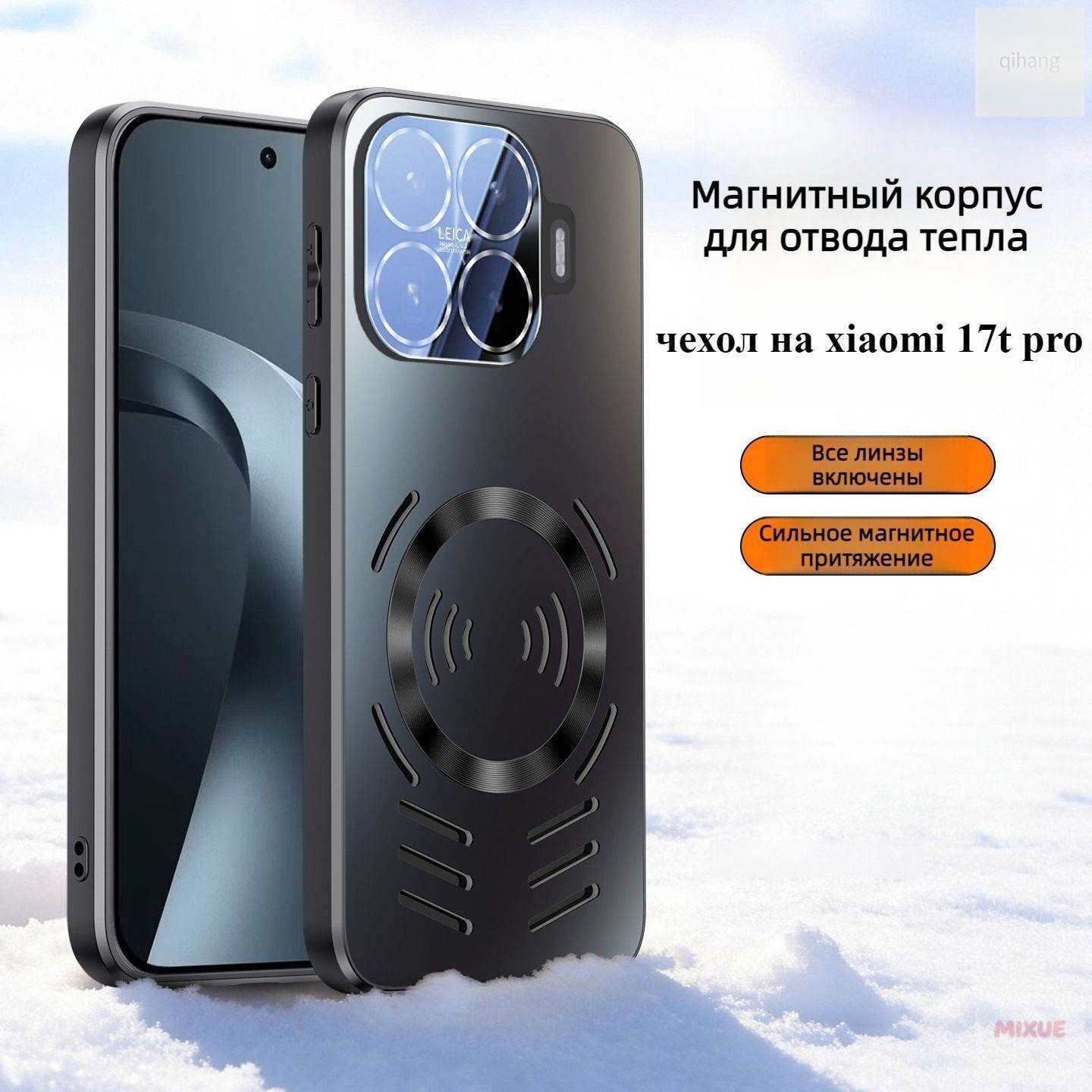 智能手机壳 用于 Xiaomi 17T Pro, 黑色