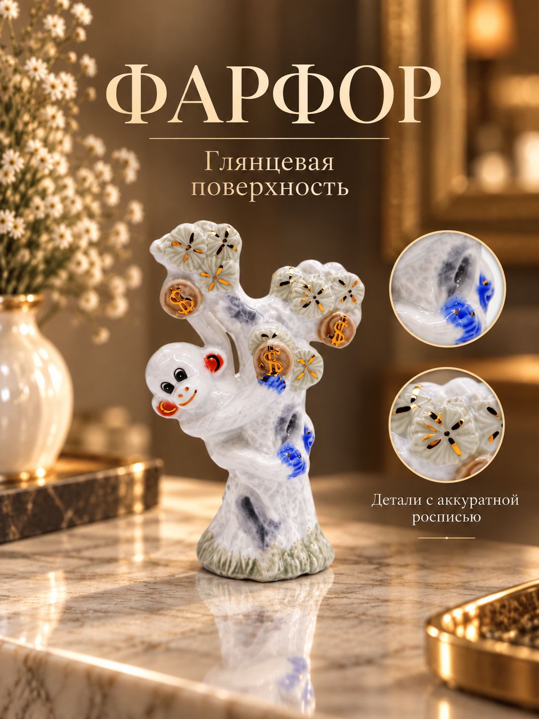 Статуэтка Обезьянка и денежное дерево, фарфор, 12 см — фото 3