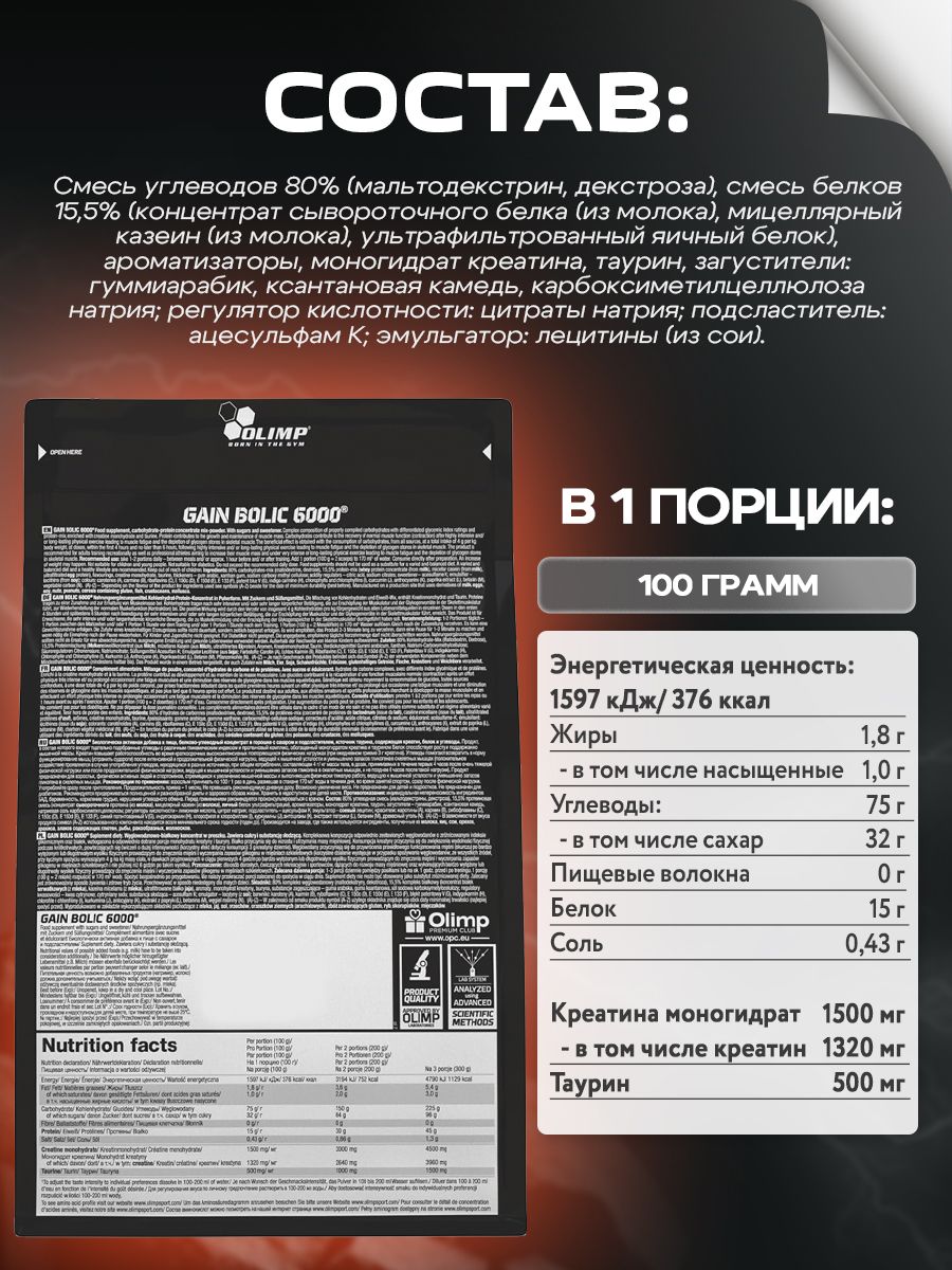 Olimp Nutrition, Gain Bolic 6000, 1000 г, ванильный