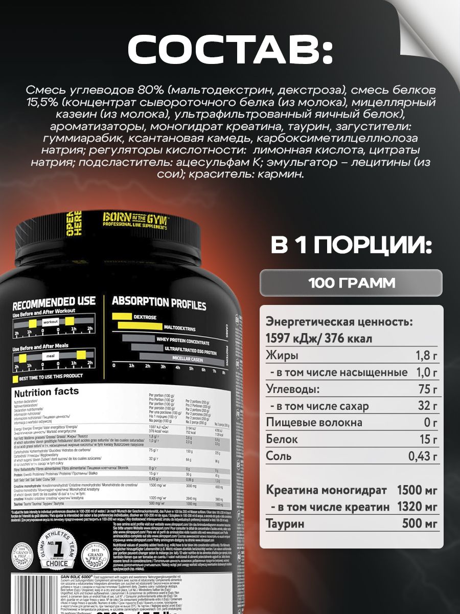 Olimp Nutrition, Gain Bolic 6000, 3500 г, клубника