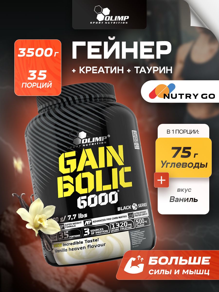 Olimp Nutrition, Gain Bolic 6000, 3500 г, ванильный