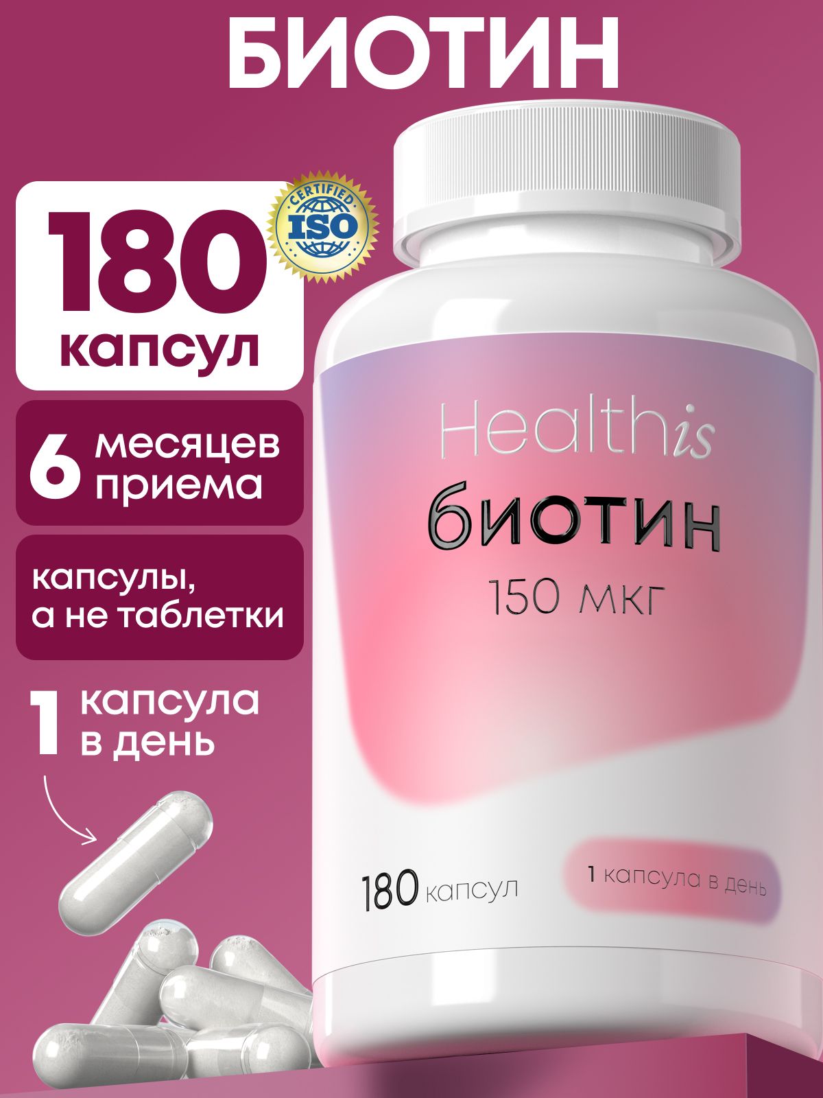 Биотин Healthis, витамины для женщин, "Биотин 150 мкг капс" ("Biotin 150 mcg caps"), 180 капсул