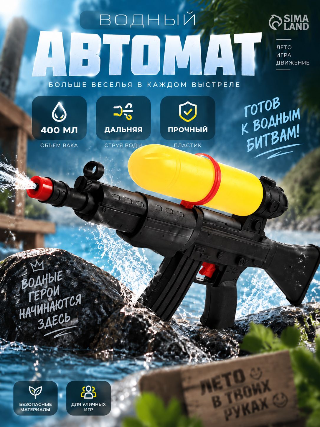 Водный автомат "Спецагент" / Водяной пистолет 49 см.