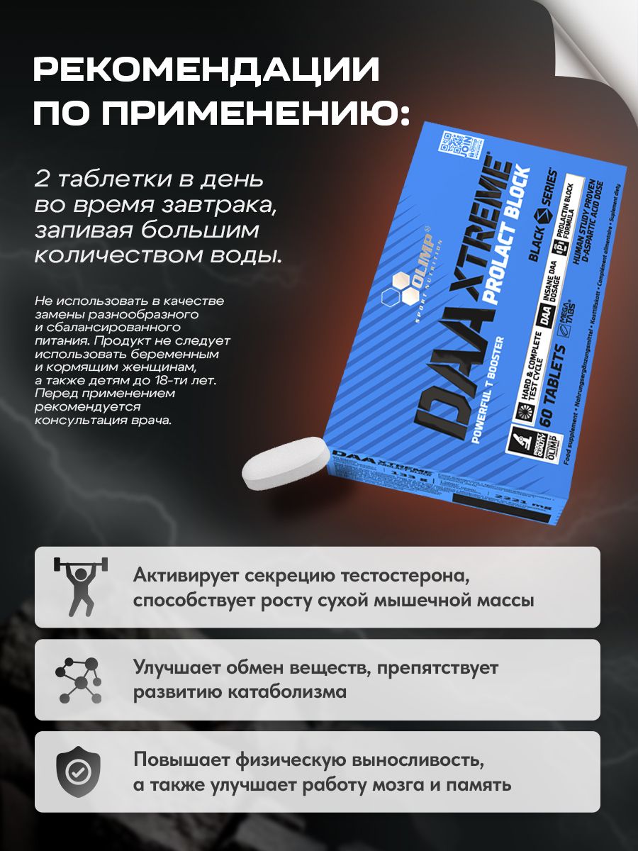 Olimp Nutrition, Daa Xtreme Prolact Block, 60 таблеток