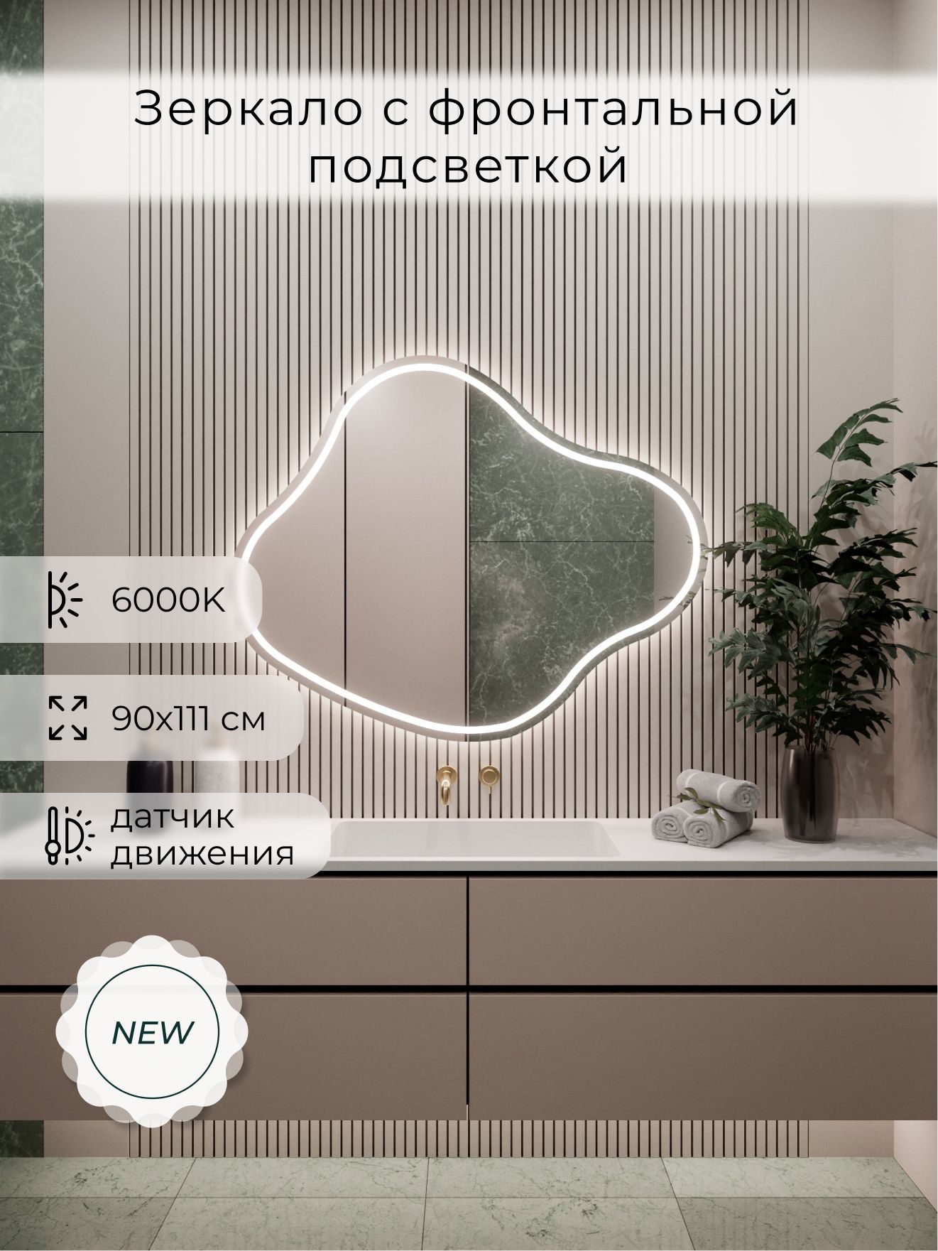 Зеркало настенное холодный свет 6000К фигурное с фронтальной подсветкой М21 ALUMIRROR