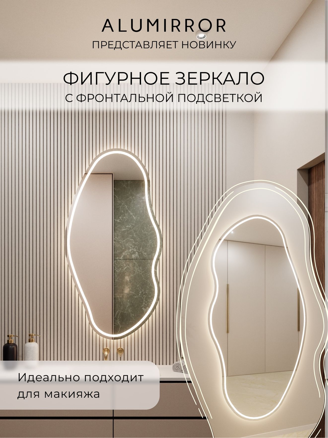 Зеркало настенное 90х46 см. нейтральный свет 4500К фигурное с фронтальной подсветкой М22 ALUMIRROR — фото 2