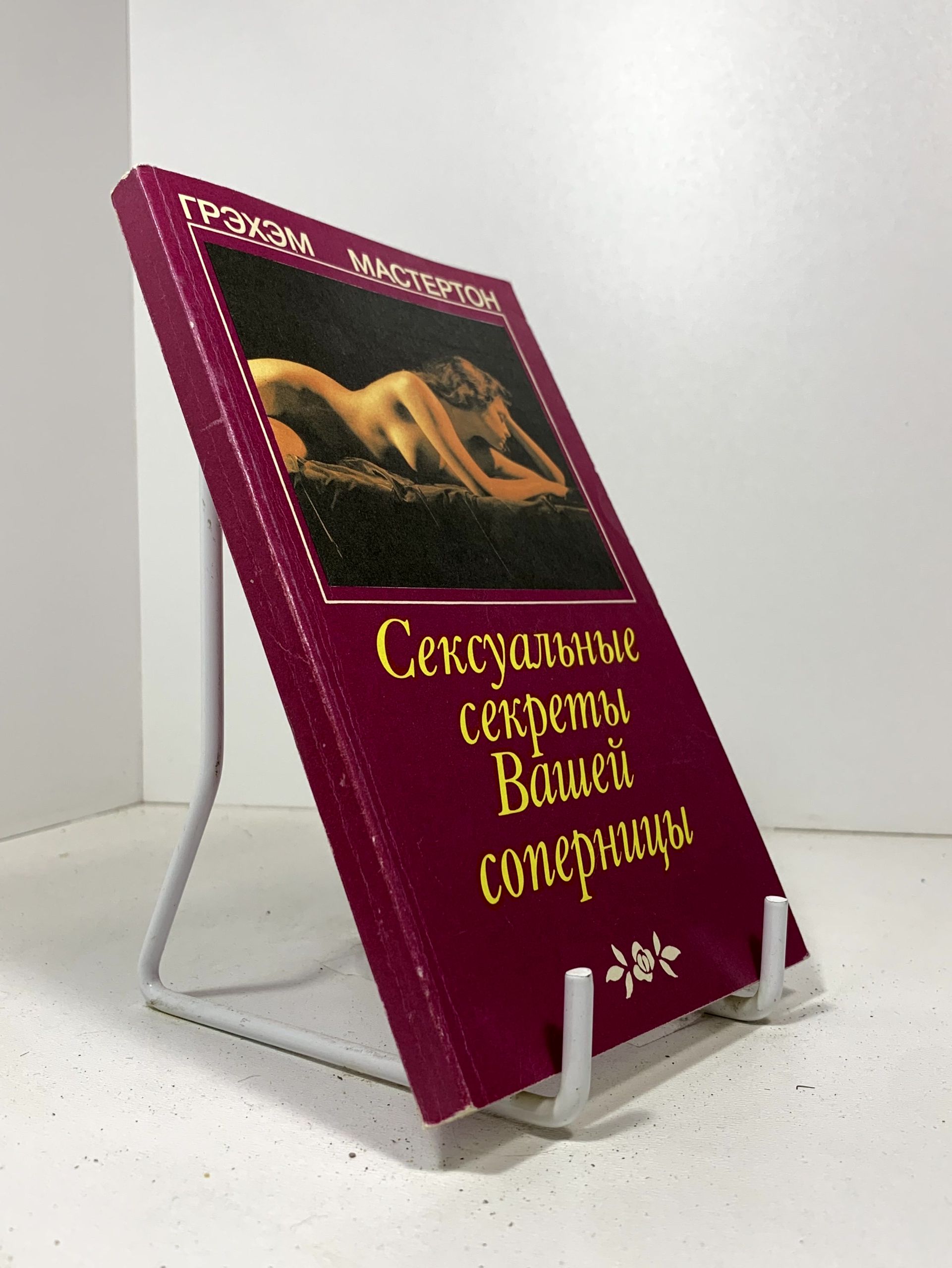 Купить Книгу Горячие Секреты Великолепного Секса