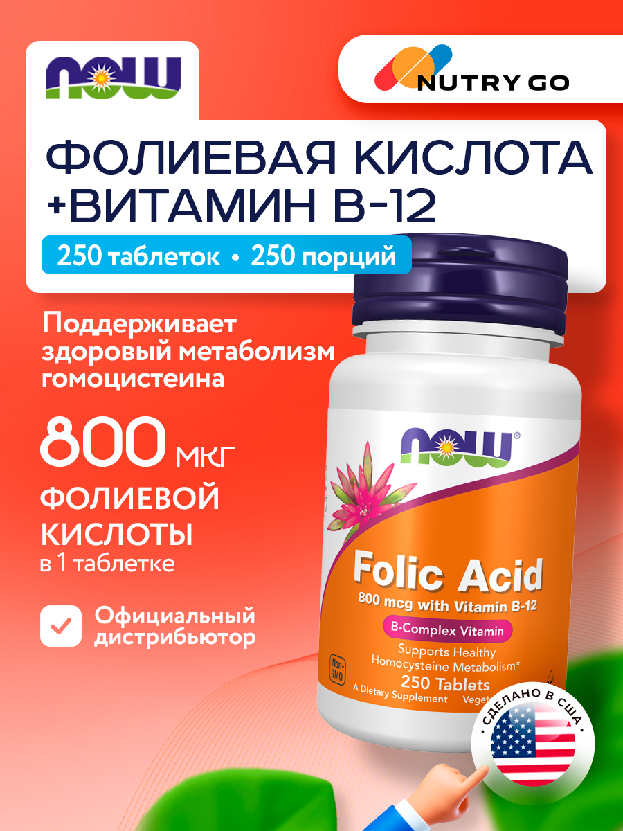 Now, Folic Acid 800 mcg + B-12 (Cyanocobalamin) 25 mcg, B Complex Vitamin, 250 таблеток