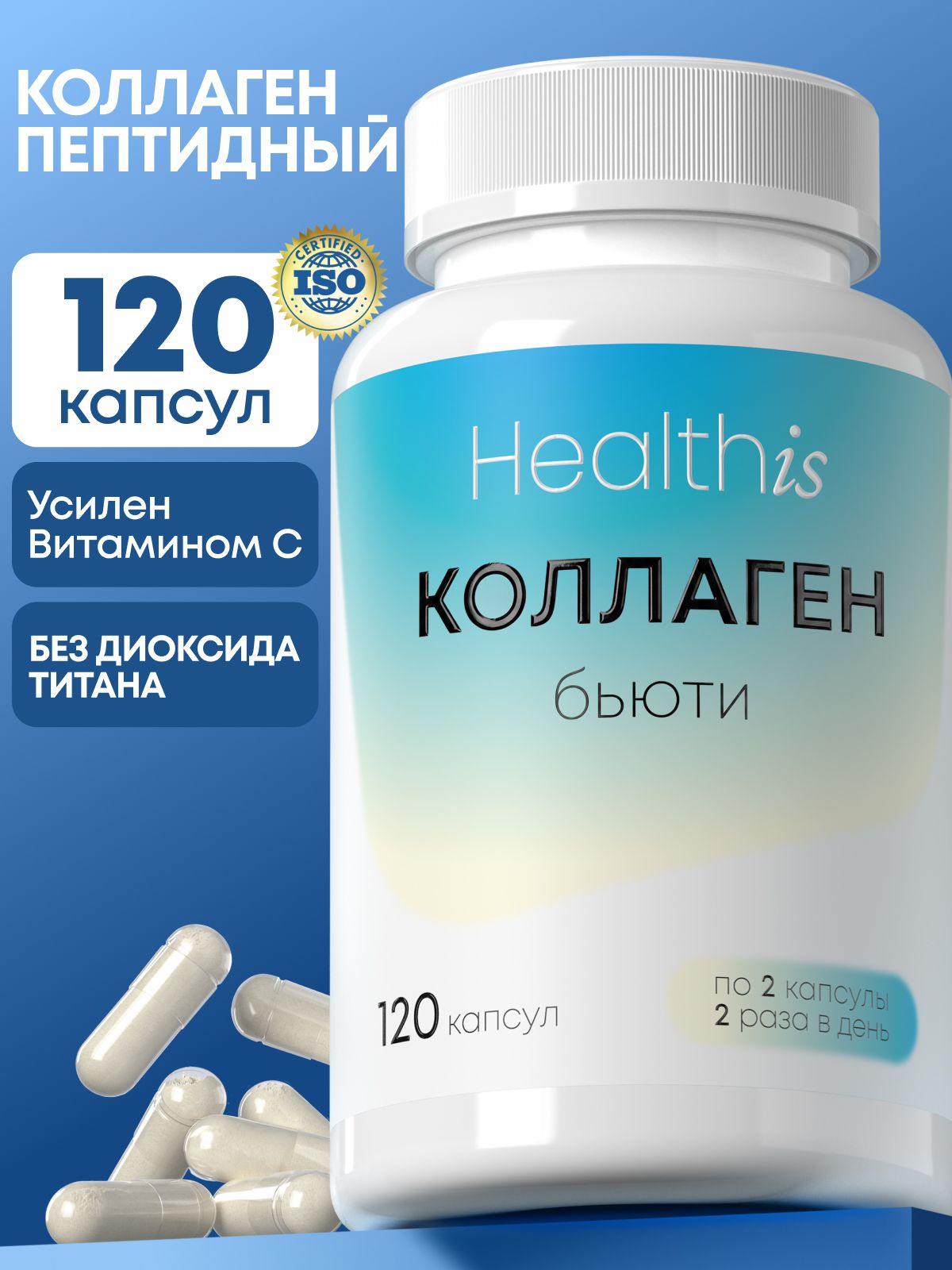 "BEAUTY COLLAGEN" ("Бьюти коллаген") 120 капсул, Коллаген говяжий для поддержания здоровья суставов