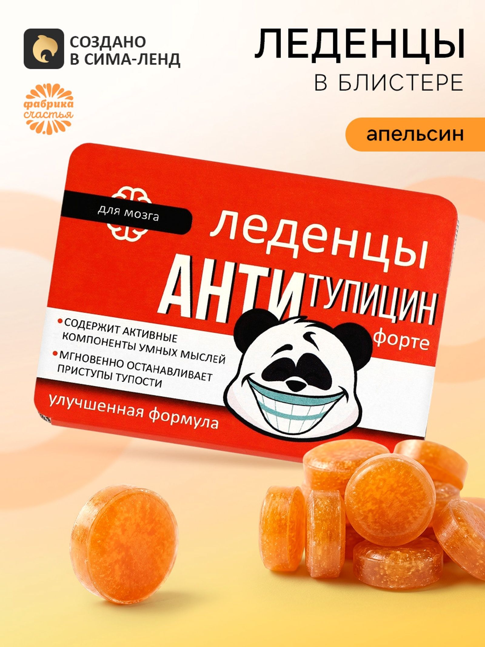 Леденцы Антитупицин со вкусом апельсина, 16 г
