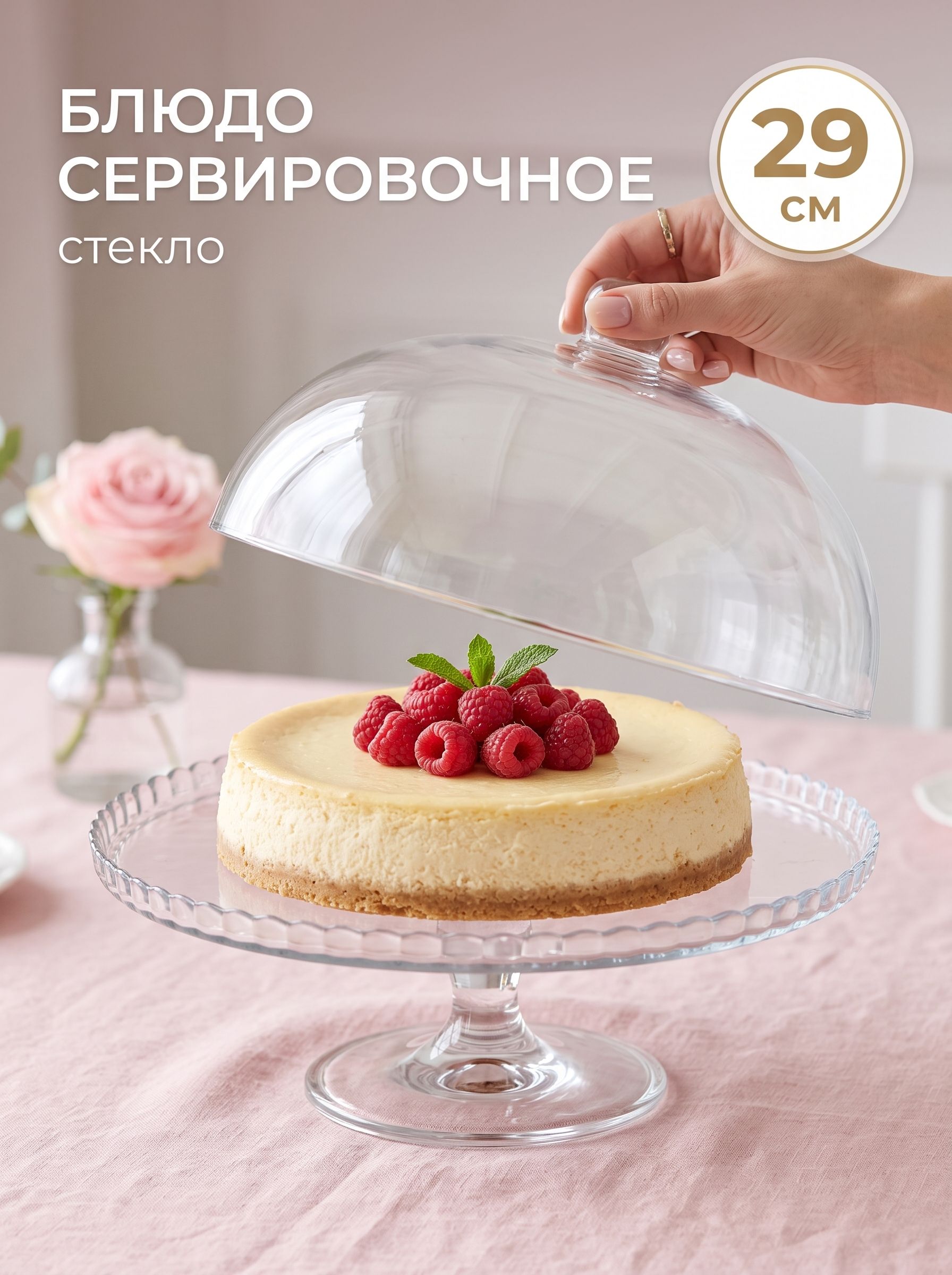 Блюдо сервировочное с крышкой, на ножке, 29 см, стекло, прозрачное Magistro Цветочки