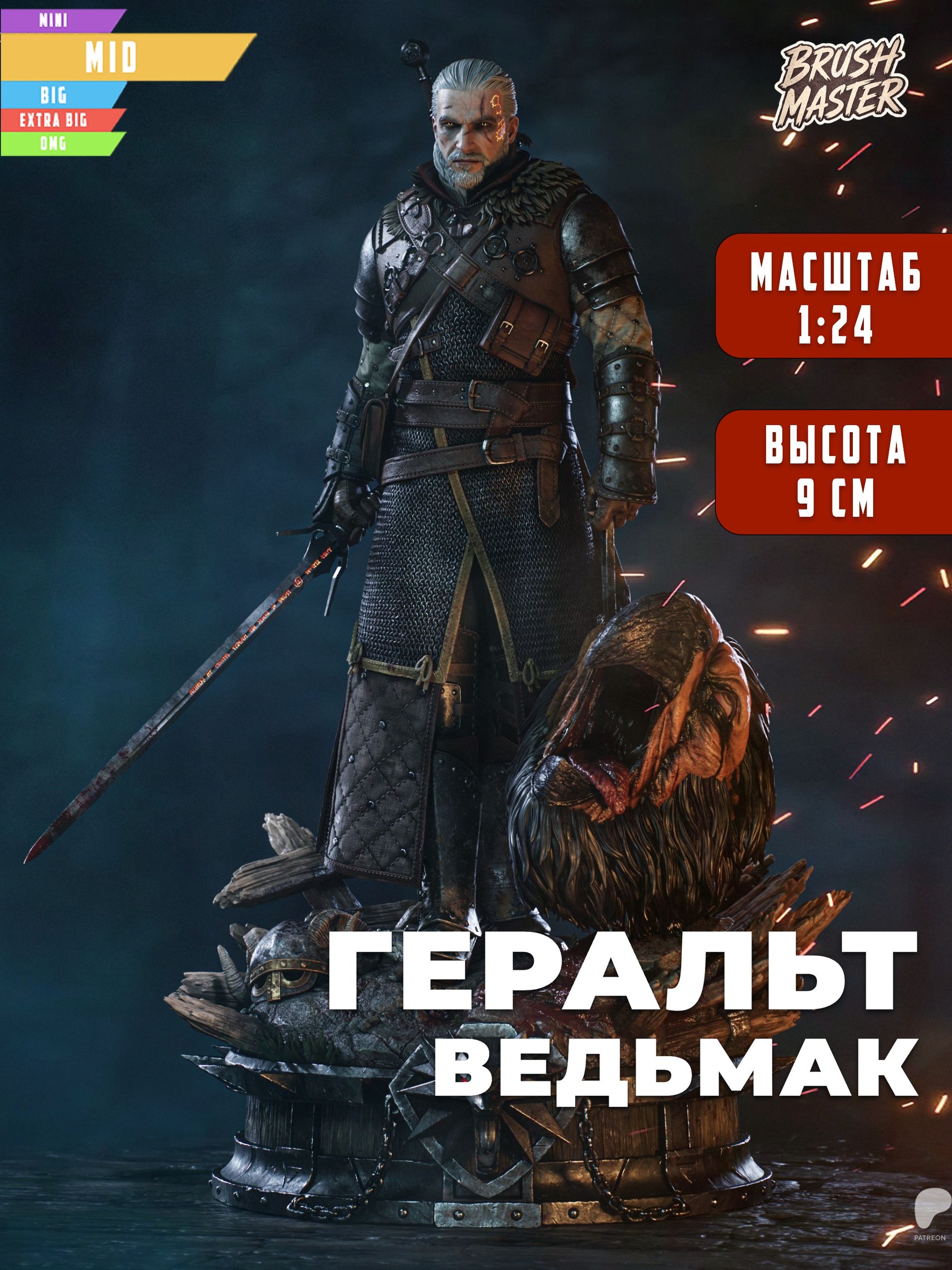 Геральт