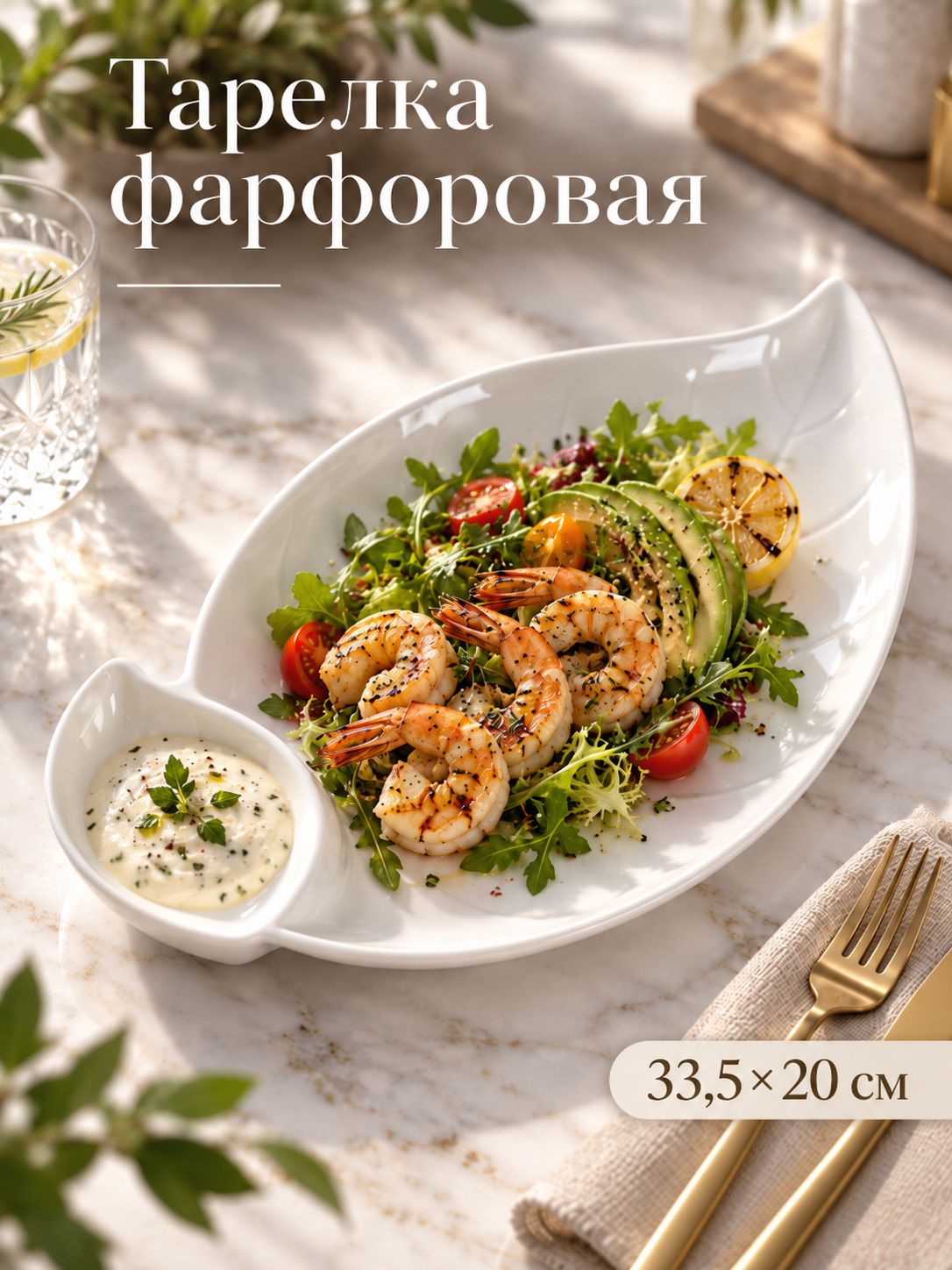 Блюдо сервировочное с соусником 33,5х20 , Magistro "Классика. Лист", керамическое