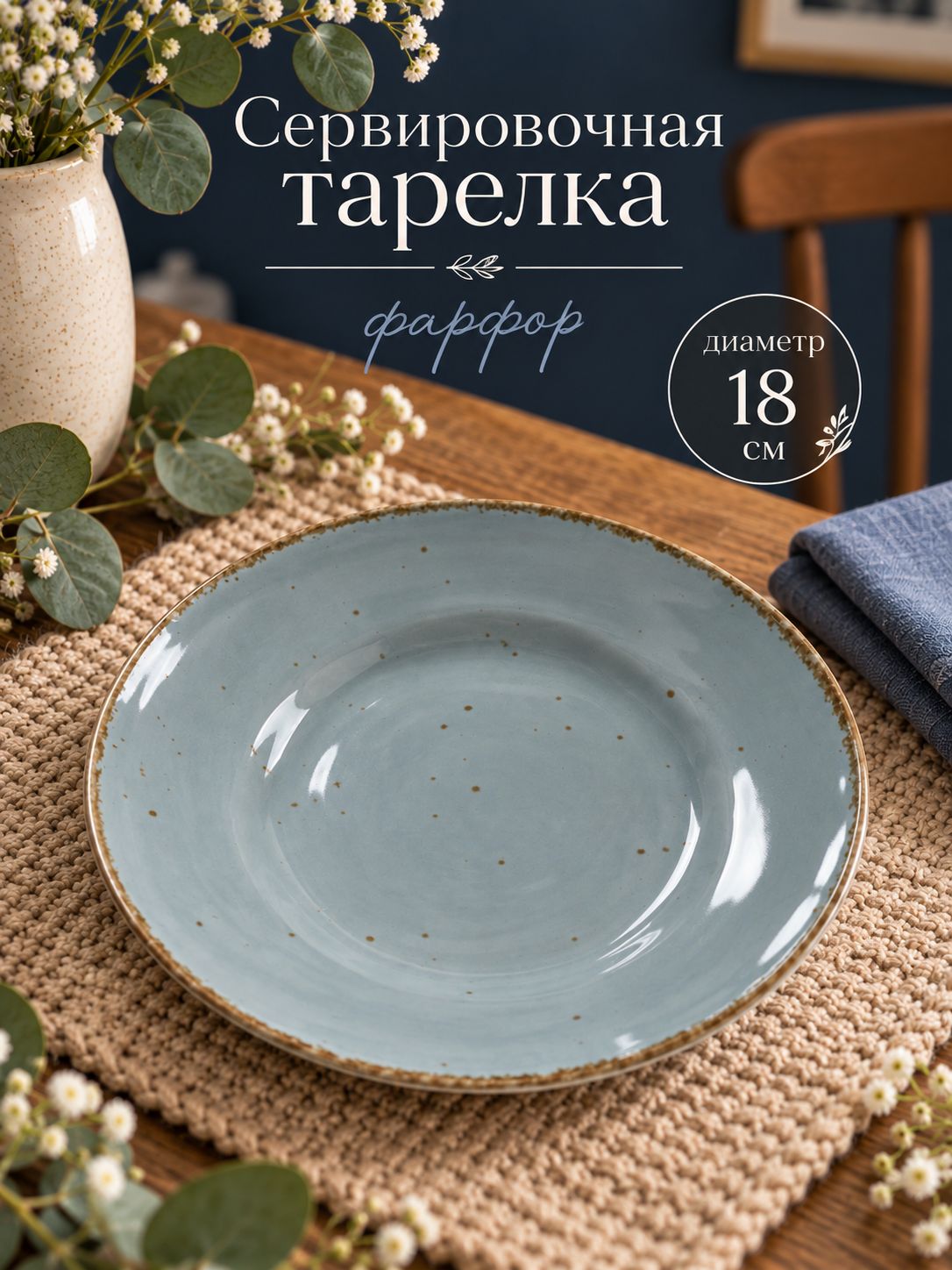 Тарелка сервировочная 18 см, Magistro "Alpine Frost", десертная, фарфоровая, цвет серый