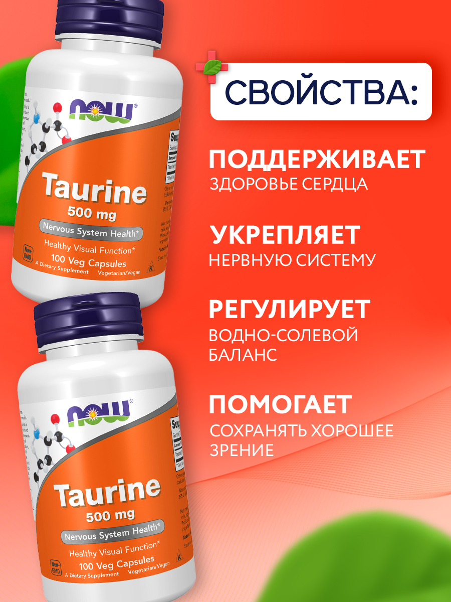 Now, Taurine 500mg, 100 капсул