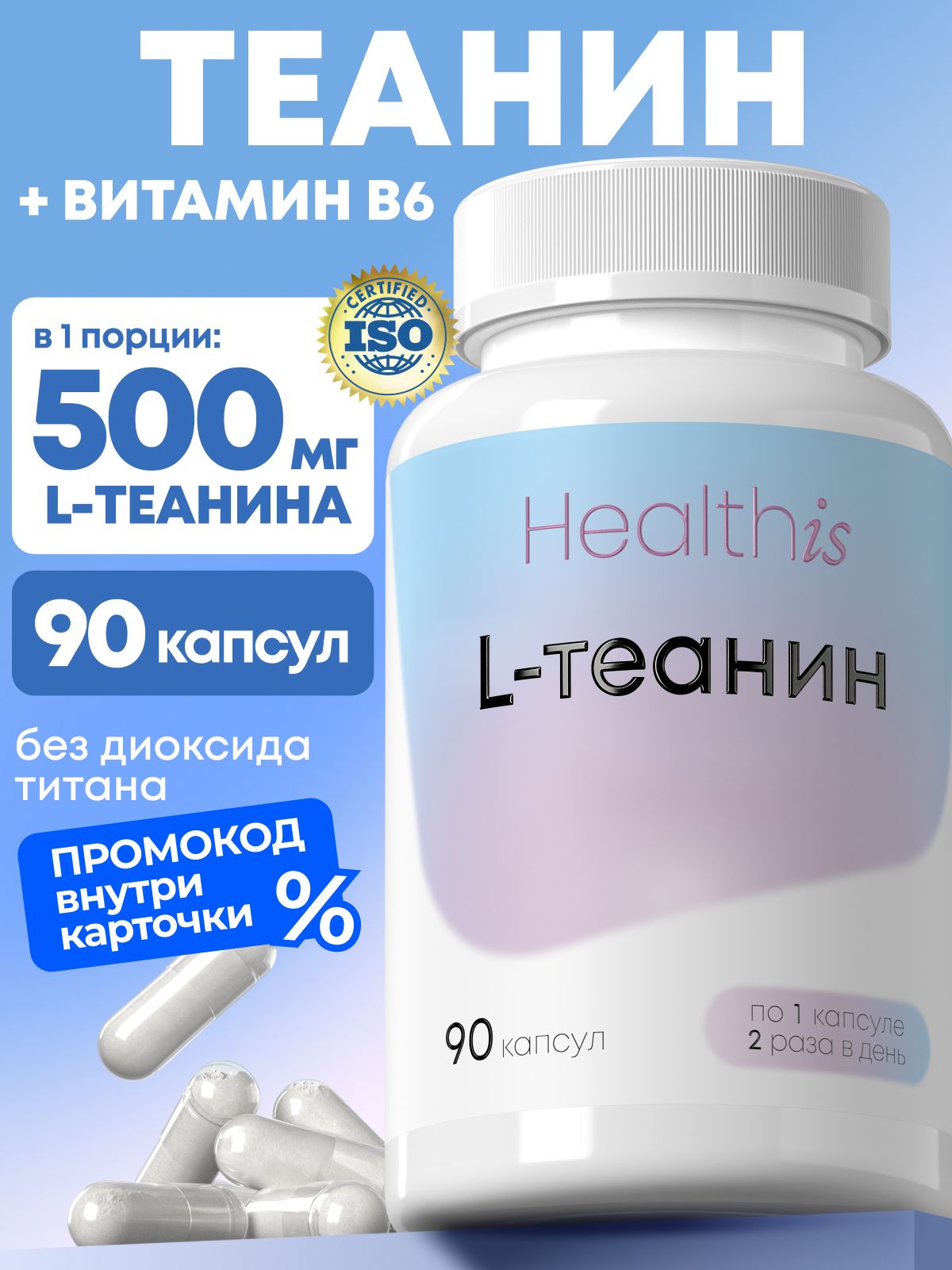 Теанин (Л теанин) 250 мг Healthis, "L-теанин" ("L-theanine"), 90 капсул