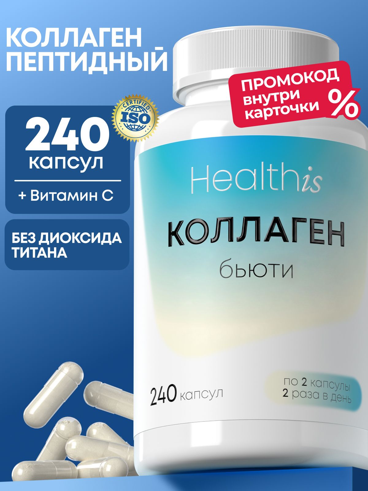 "BEAUTY COLLAGEN" ("Бьюти коллаген") 240 капсул