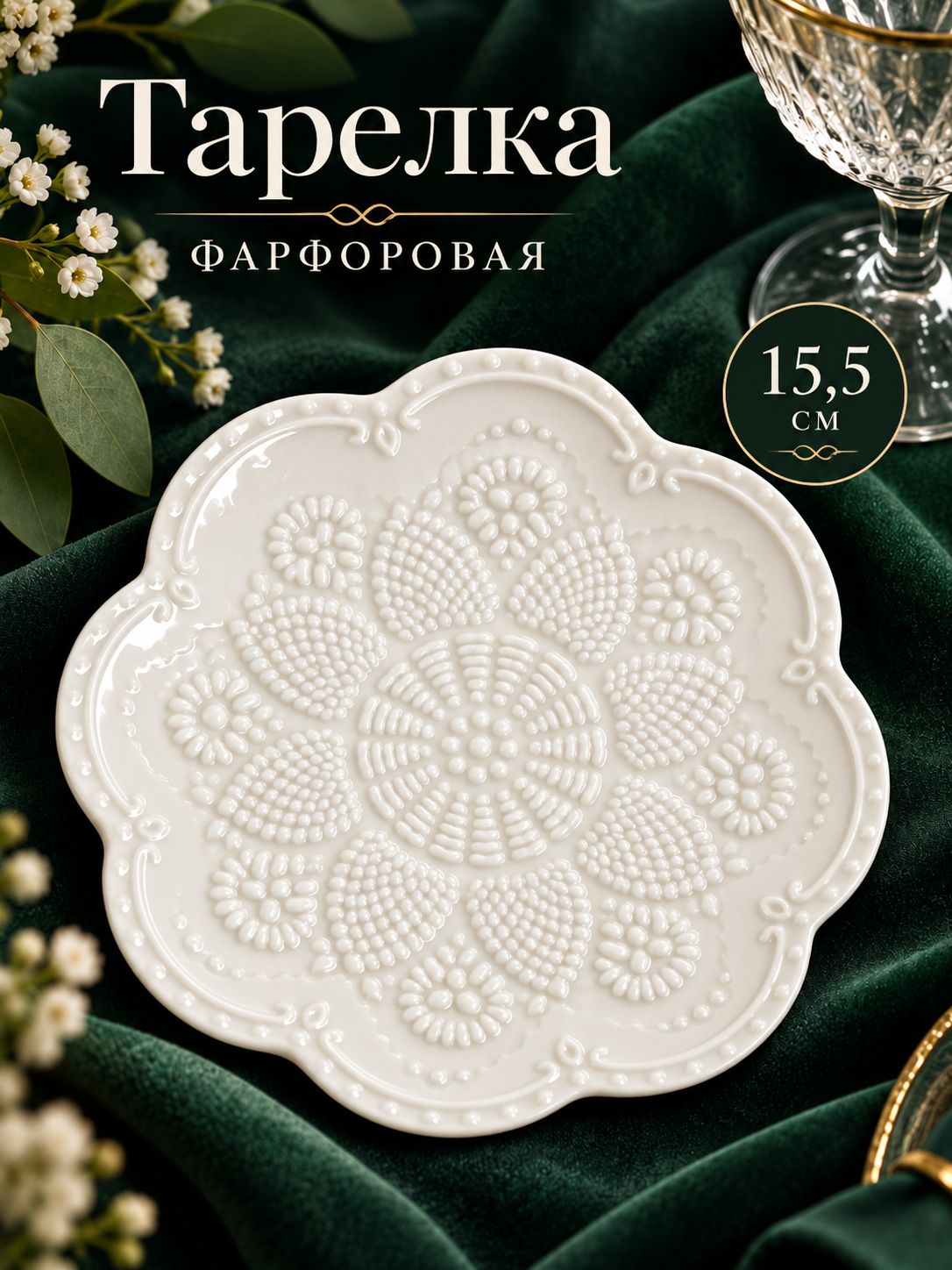 Тарелка сервировочная десертная 15,5 см, Доляна "Сьюзен", фарфоровая, цвет белый